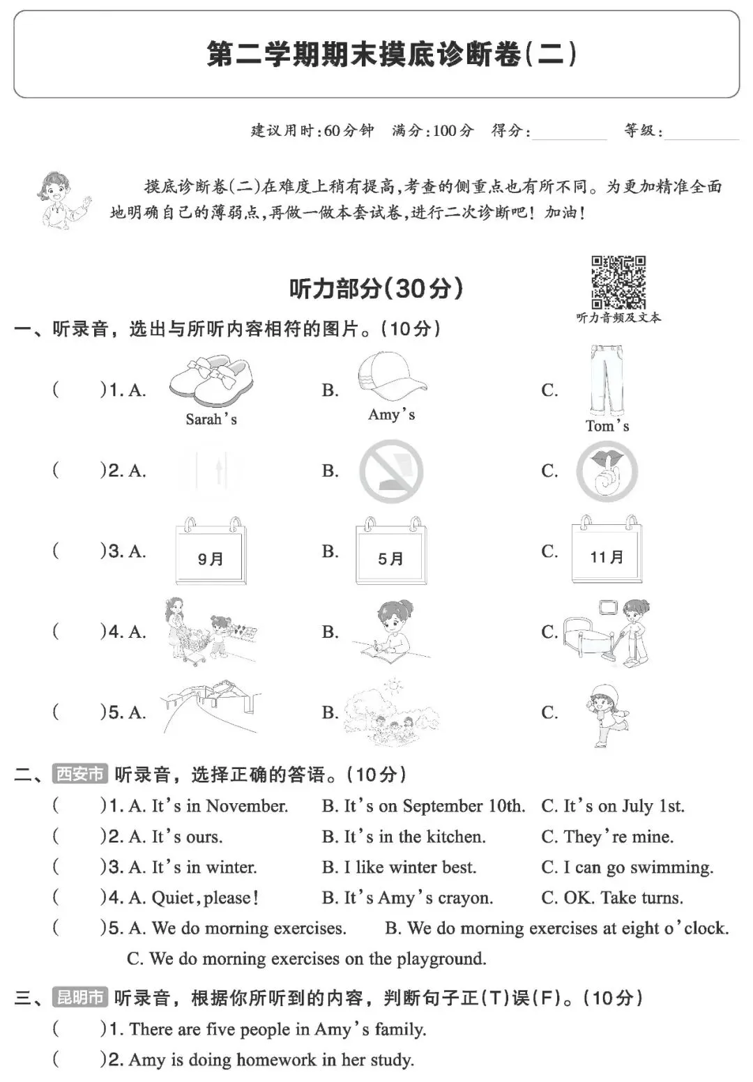 【试卷】五下人教英语《期末摸底试卷》共2套,含答案,免费下载 第8张