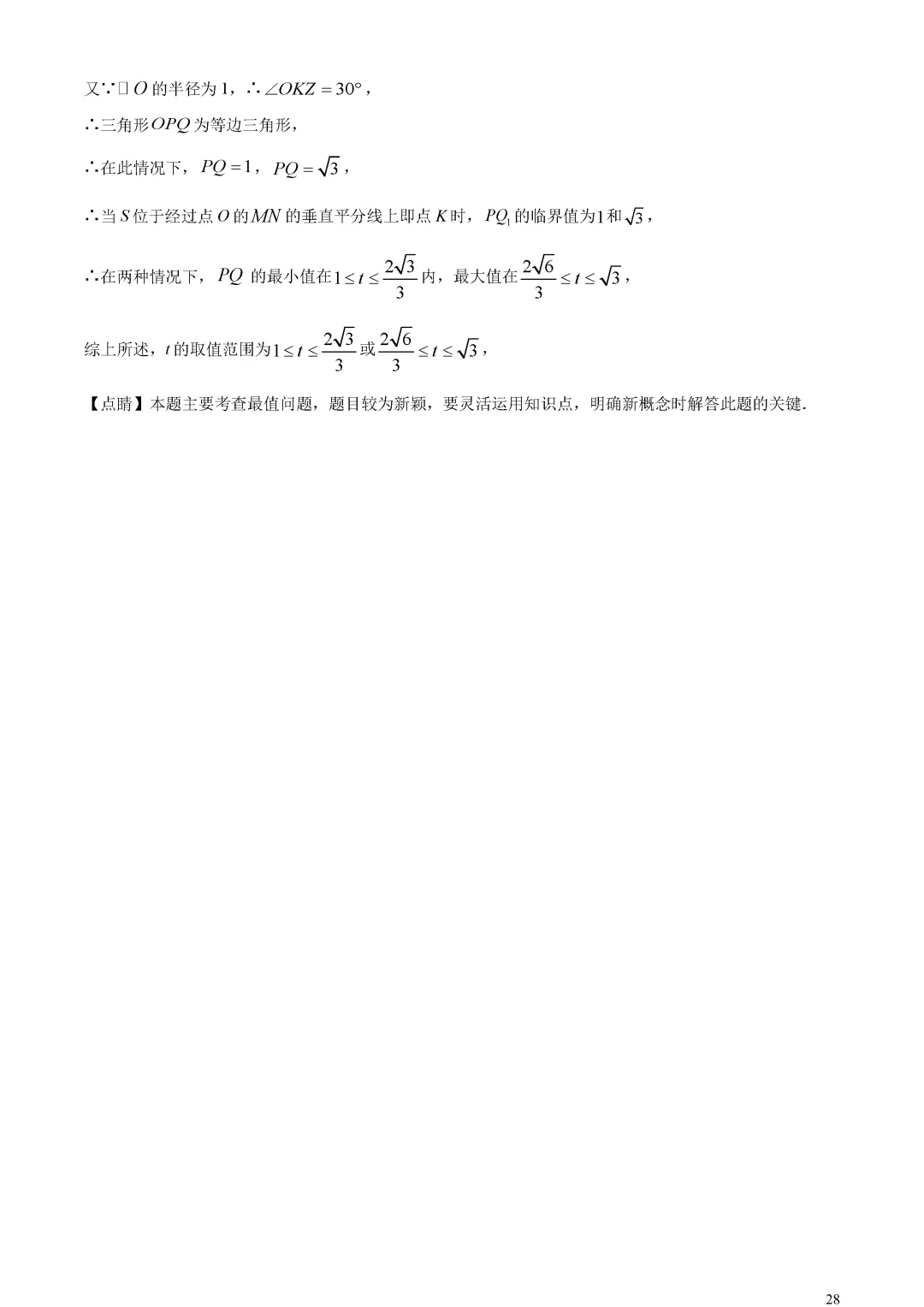 【中考真题】北京市中考数学真题解析 第32张