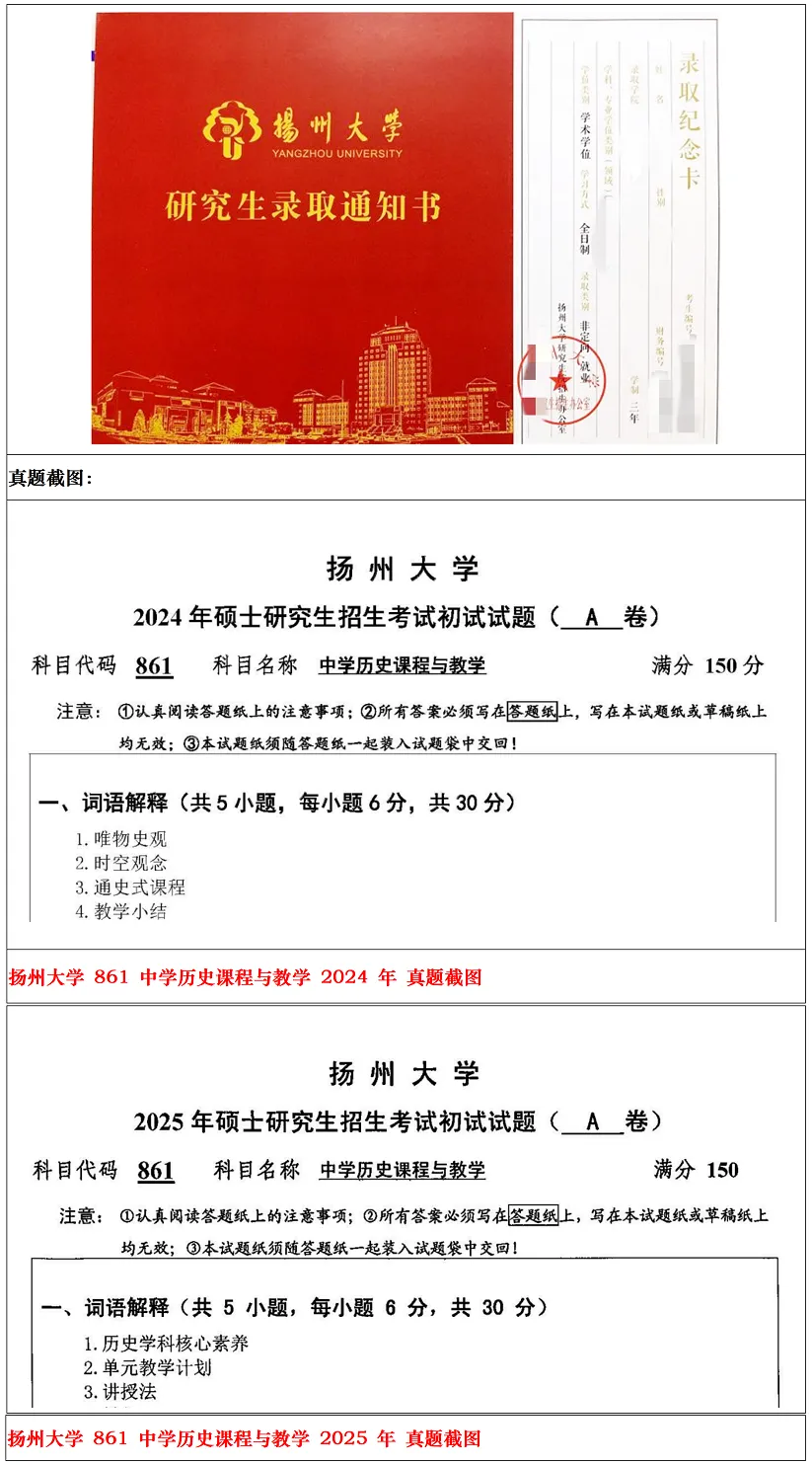 扬州大学2027考研真题资料 | 扬州大学学科教学历史考研861中学历史课程与教学答案笔记题库|持续更新中…… 第22张 扬州大学2027考研真题资料 | 扬州大学学科教学历史考研861中学历史课程与教学答案笔记题库|持续更新中…… 第22张