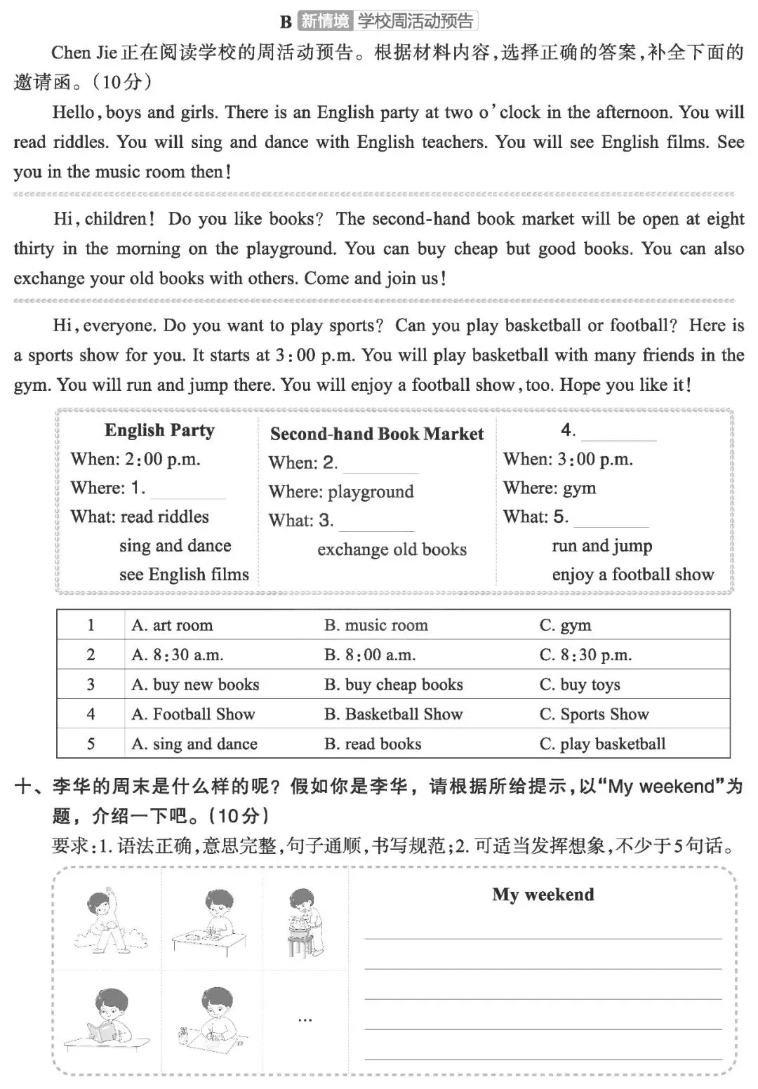【试卷】五下人教英语《期末摸底试卷》共2套,含答案,免费下载 第11张