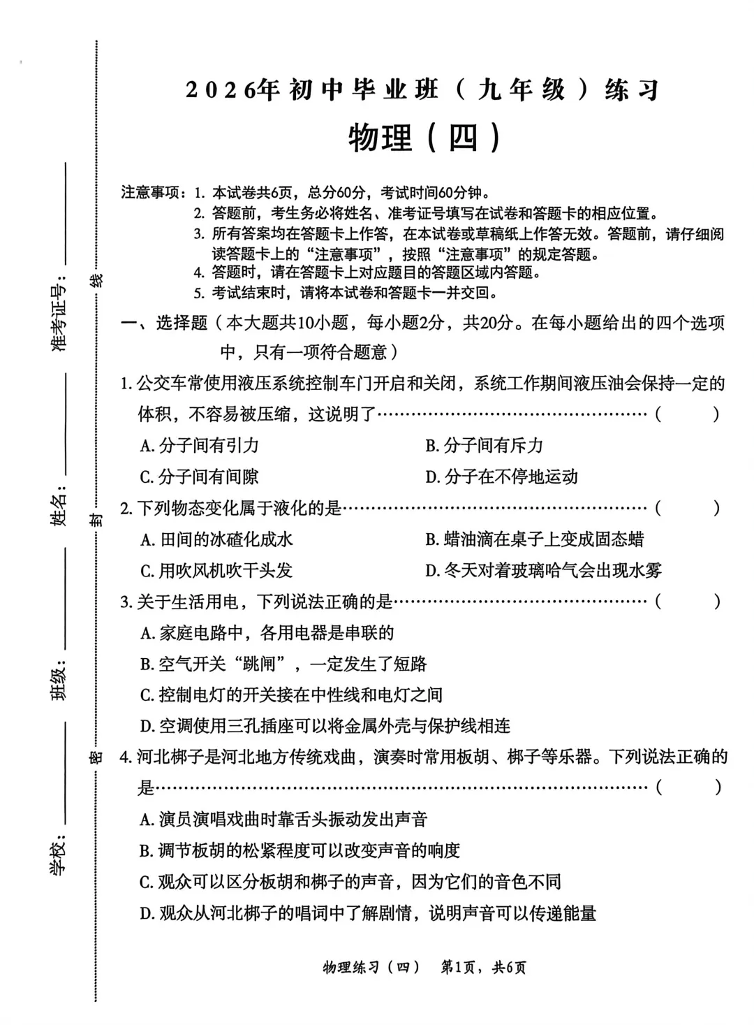 中考物理 | 2026河北省名校中考模拟练习四含答案 第3张