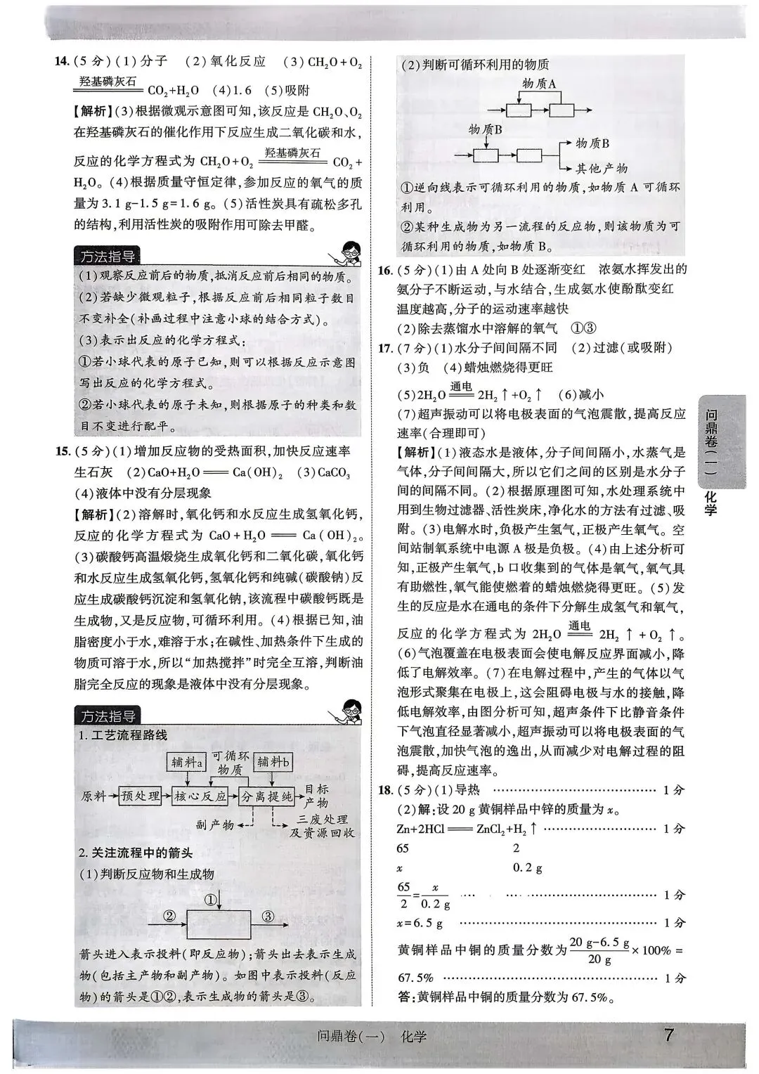 【2026年中考】初三化学试卷 问鼎卷一、二 ( 有答案) 第14张