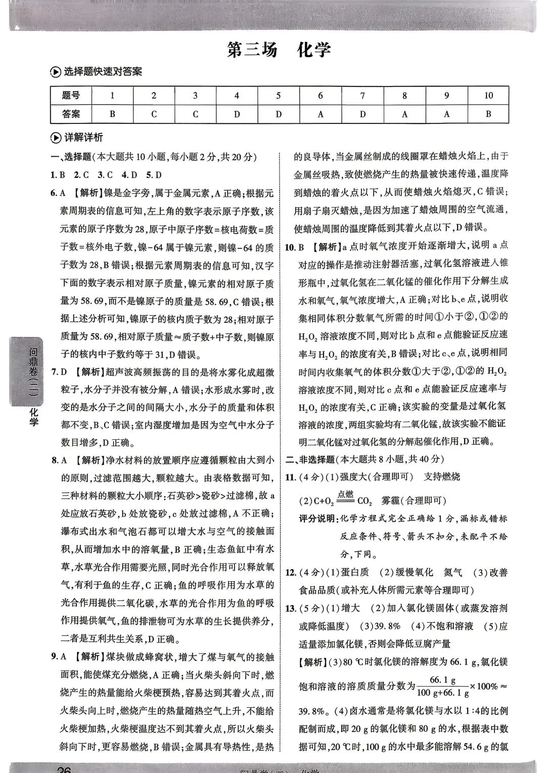 【2026年中考】初三化学试卷 问鼎卷一、二 ( 有答案) 第15张