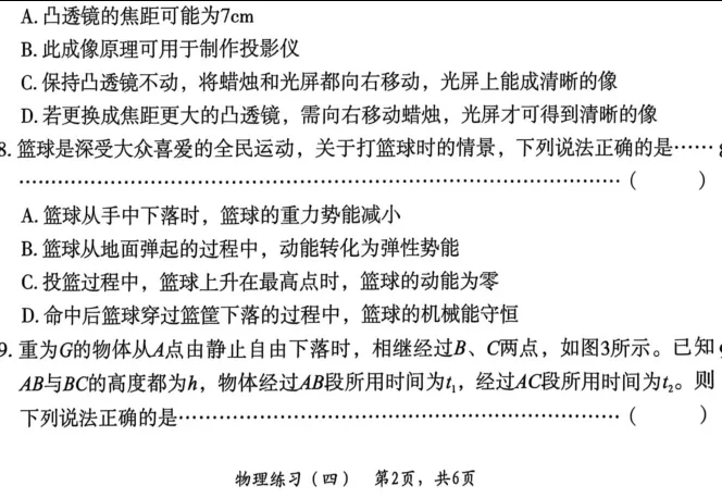 中考物理 | 2026河北省名校中考模拟练习四含答案 第5张