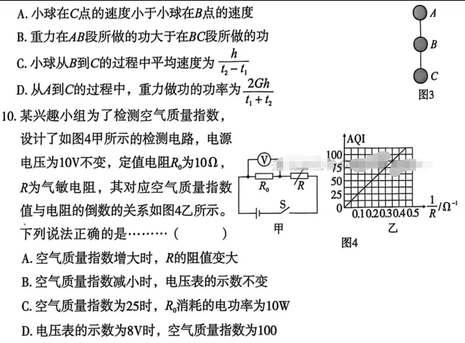 中考物理 | 2026河北省名校中考模拟练习四含答案 第7张