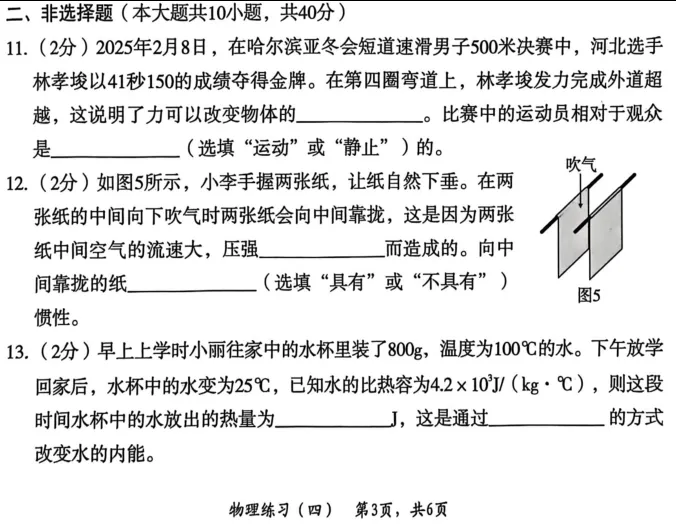 中考物理 | 2026河北省名校中考模拟练习四含答案 第8张