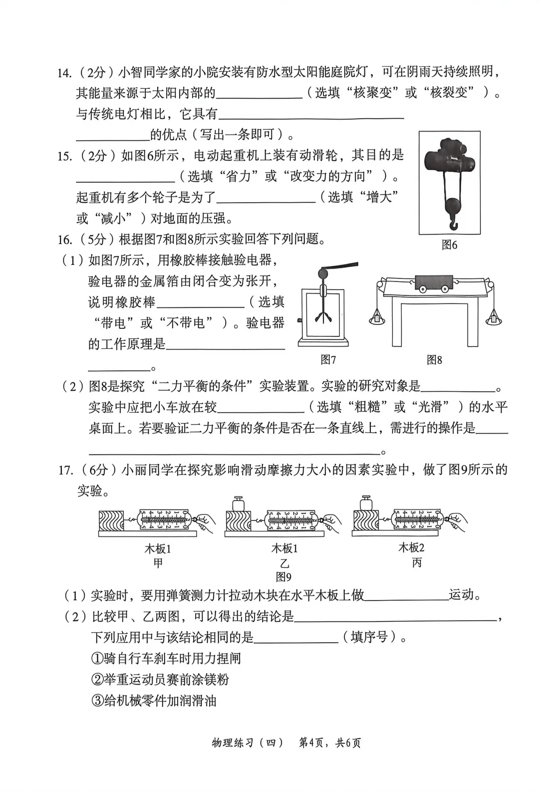 中考物理 | 2026河北省名校中考模拟练习四含答案 第9张