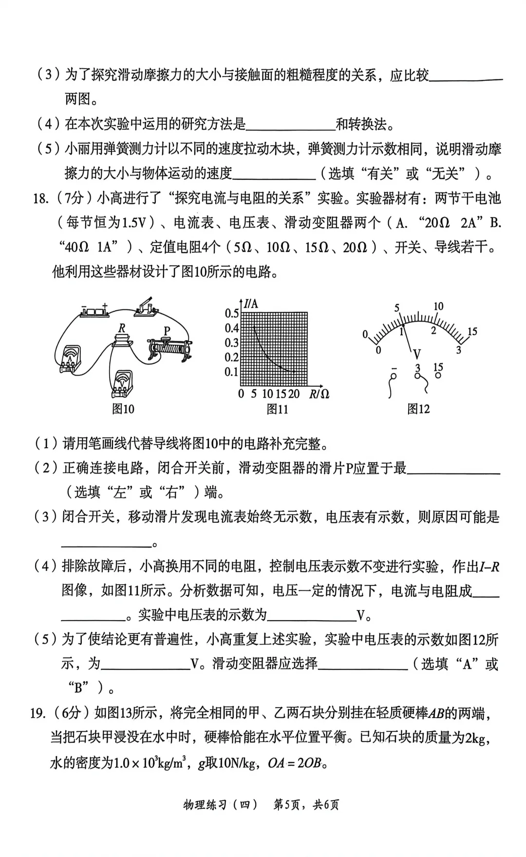 中考物理 | 2026河北省名校中考模拟练习四含答案 第11张
