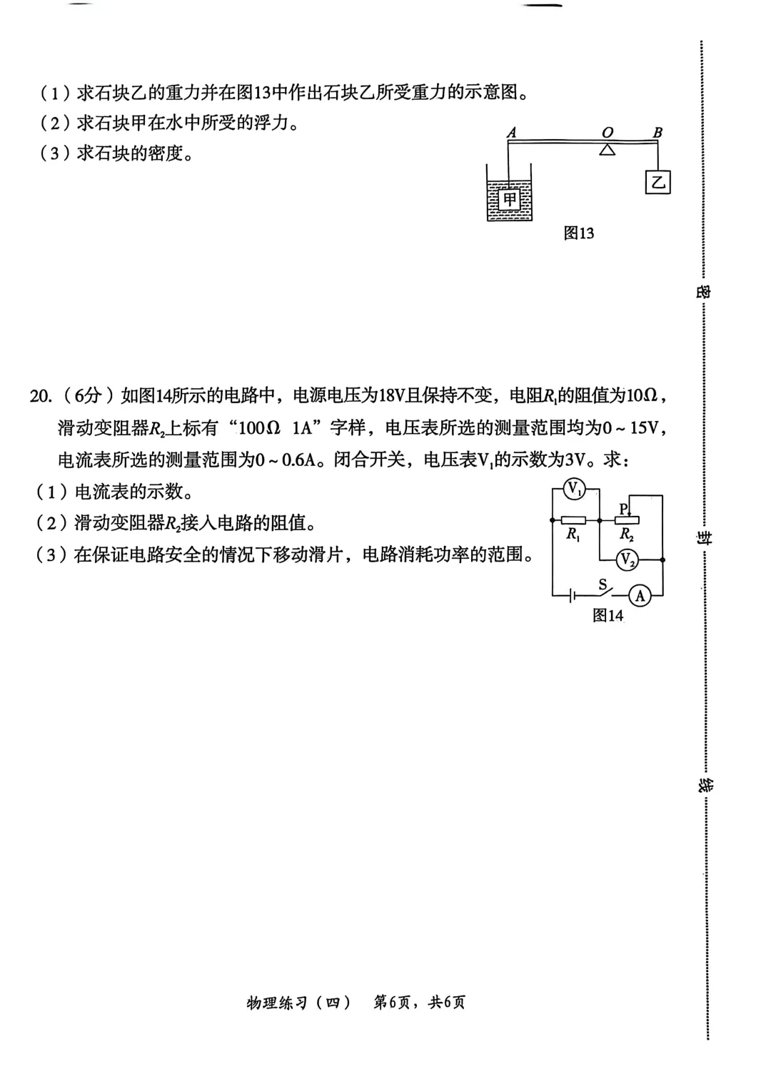 中考物理 | 2026河北省名校中考模拟练习四含答案 第12张