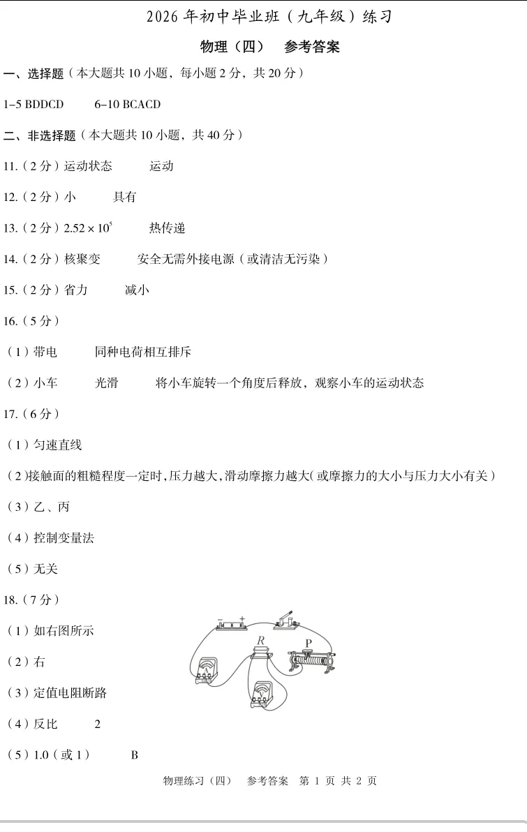 中考物理 | 2026河北省名校中考模拟练习四含答案 第14张