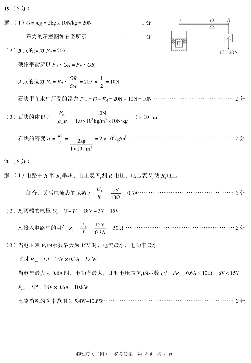 中考物理 | 2026河北省名校中考模拟练习四含答案 第15张