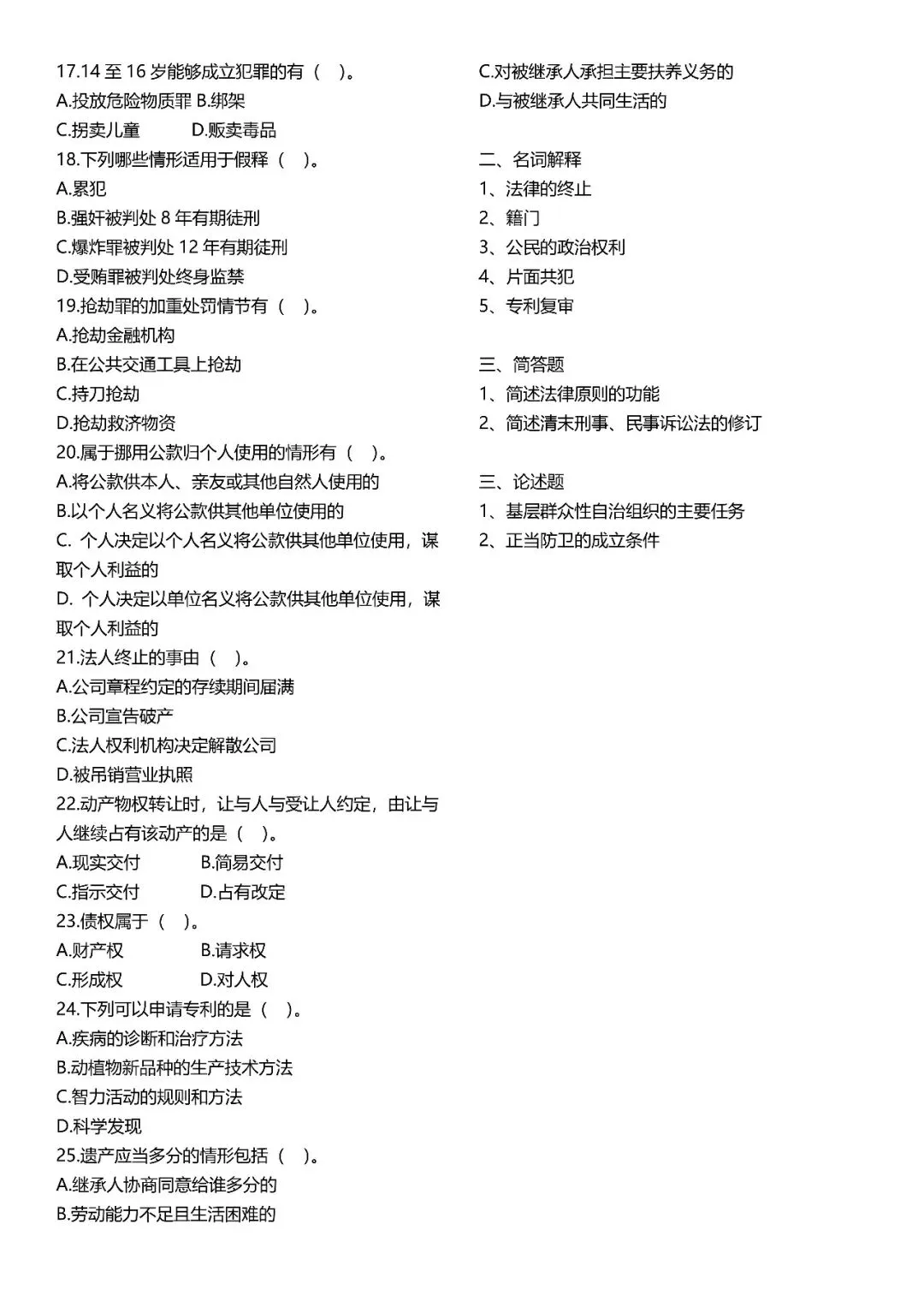 2026同等学力法学真题回忆版,欢迎补充.. 第2张