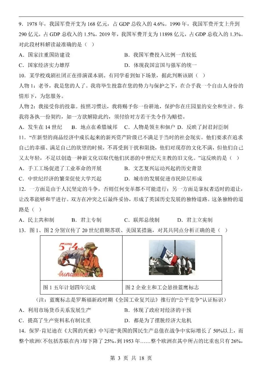初中历史|2026年中考历史第二次模拟考试试卷(湖南专用)(可下载打印) 第3张