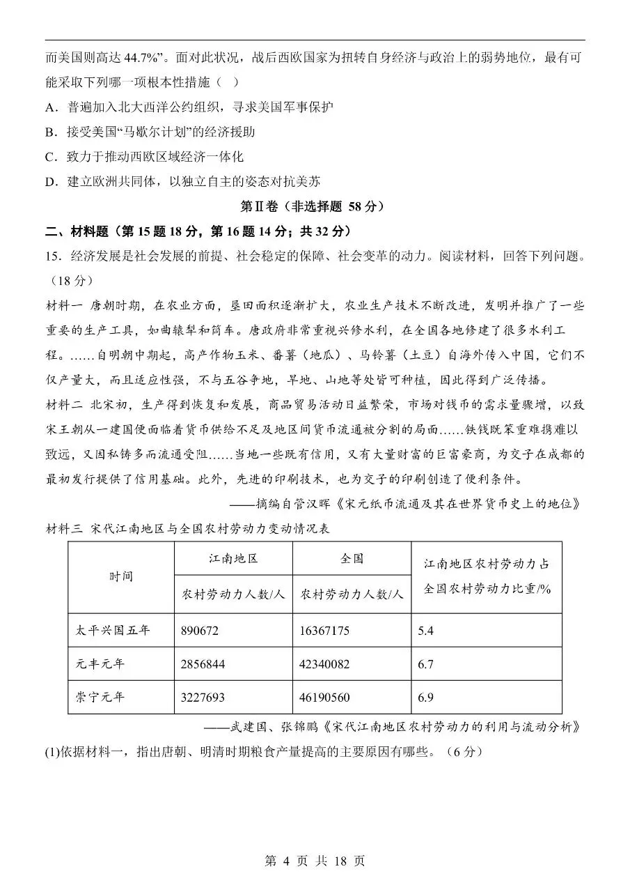 初中历史|2026年中考历史第二次模拟考试试卷(湖南专用)(可下载打印) 第4张