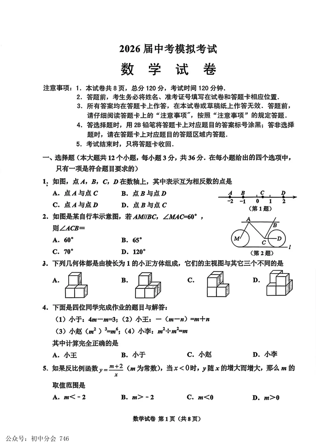 2026.5唐山市古冶区中考二模数理化试卷及答案(可打印) 第1张