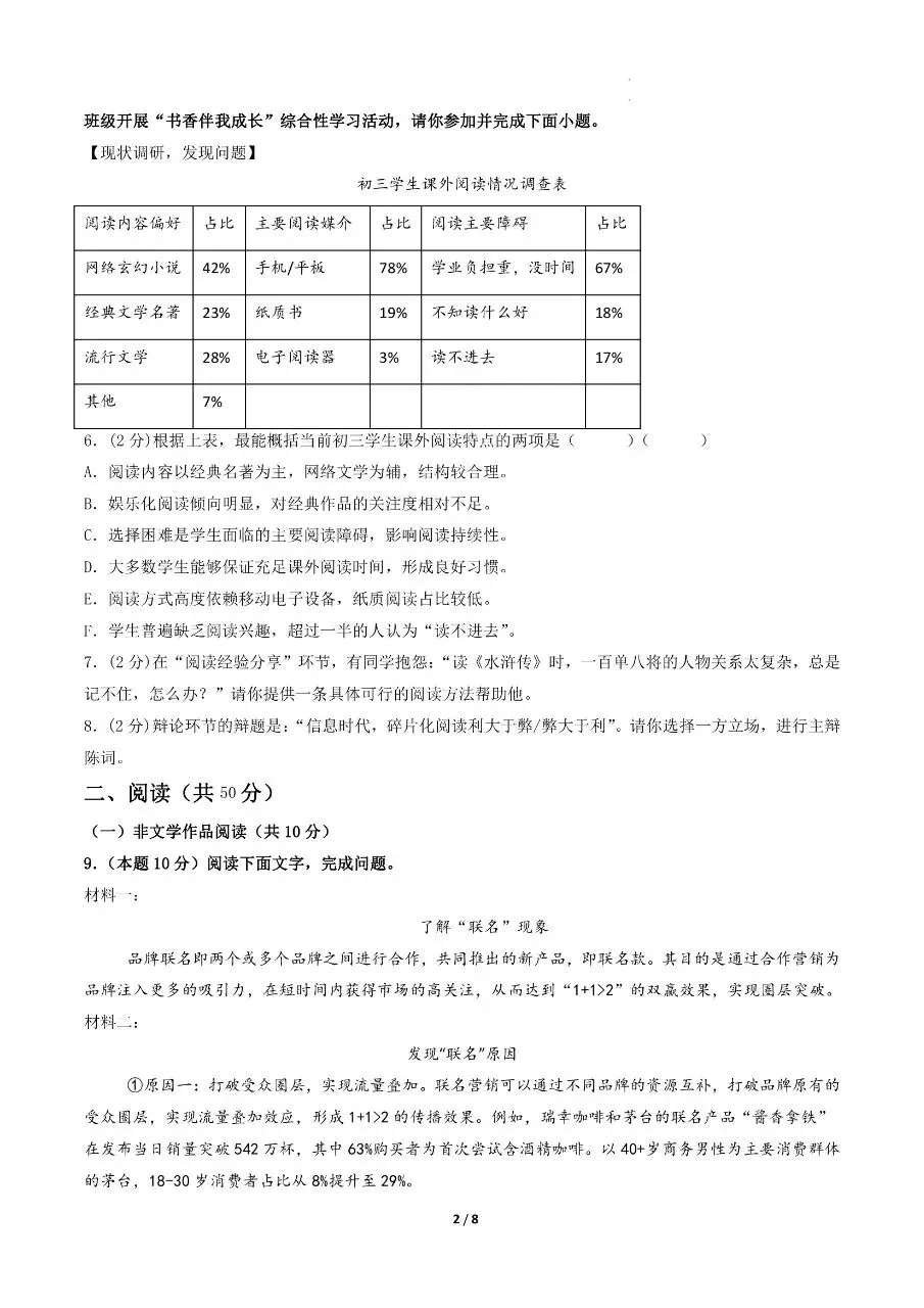 初中语文|2026年中考语文第二次模拟考试试卷(湖南专用)(可下载打印) 第2张 初中语文|2026年中考语文第二次模拟考试试卷(湖南专用)(可下载打印) 第2张