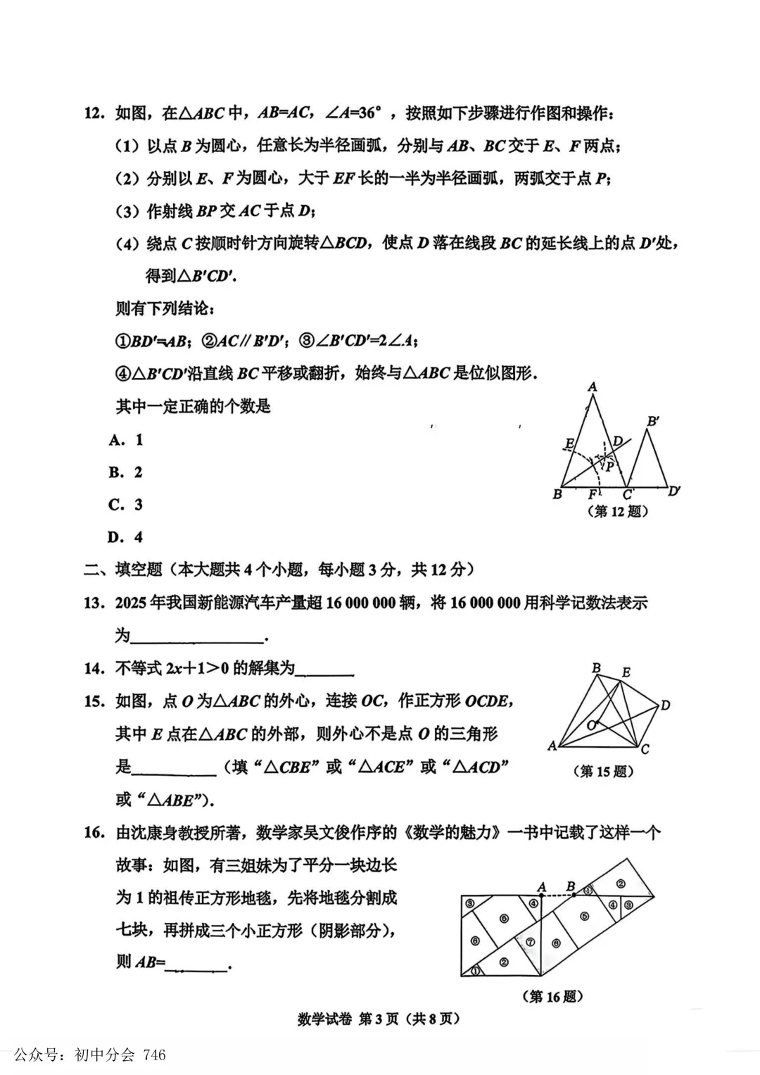 2026.5唐山市古冶区中考二模数理化试卷及答案(可打印) 第3张
