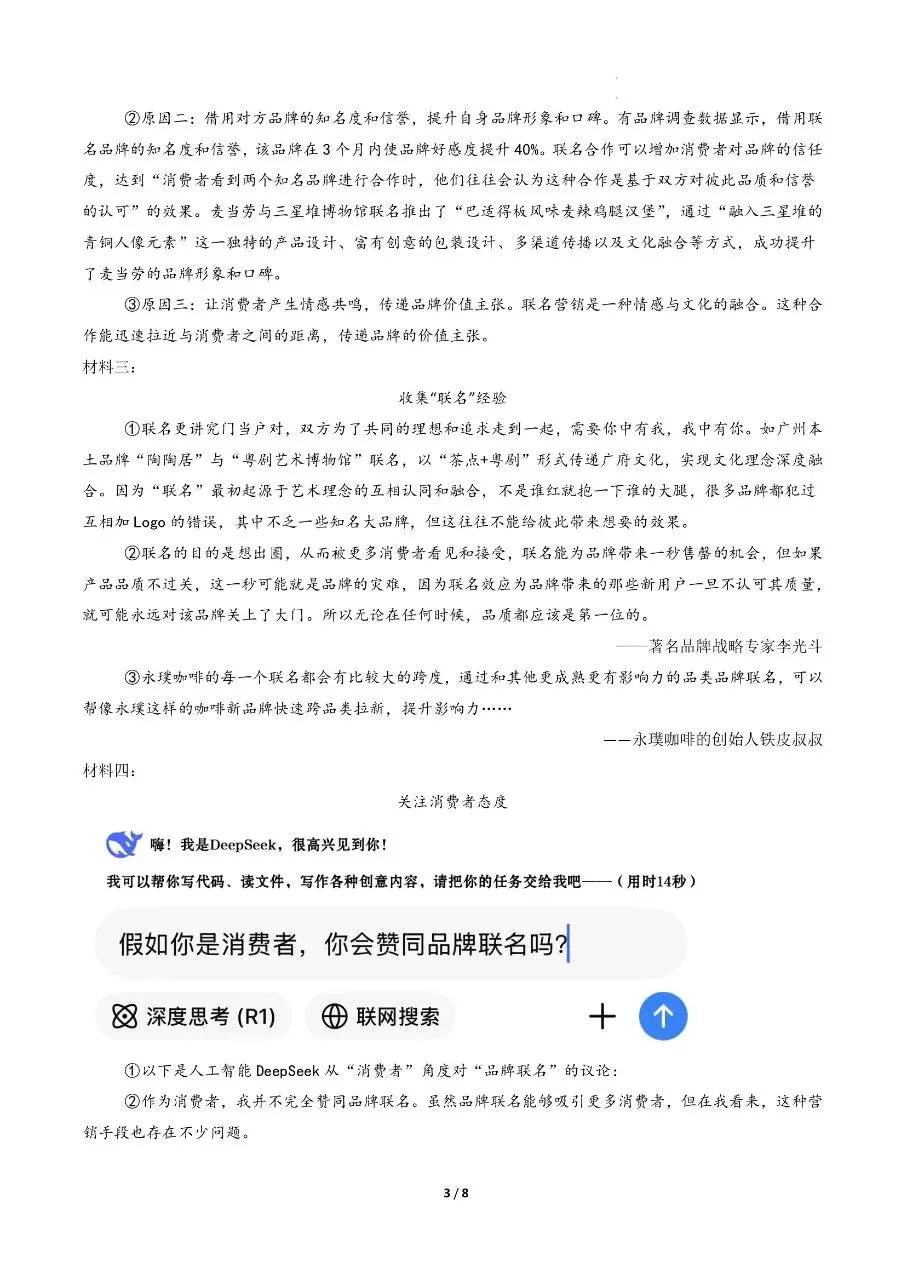初中语文|2026年中考语文第二次模拟考试试卷(湖南专用)(可下载打印) 第3张 初中语文|2026年中考语文第二次模拟考试试卷(湖南专用)(可下载打印) 第3张