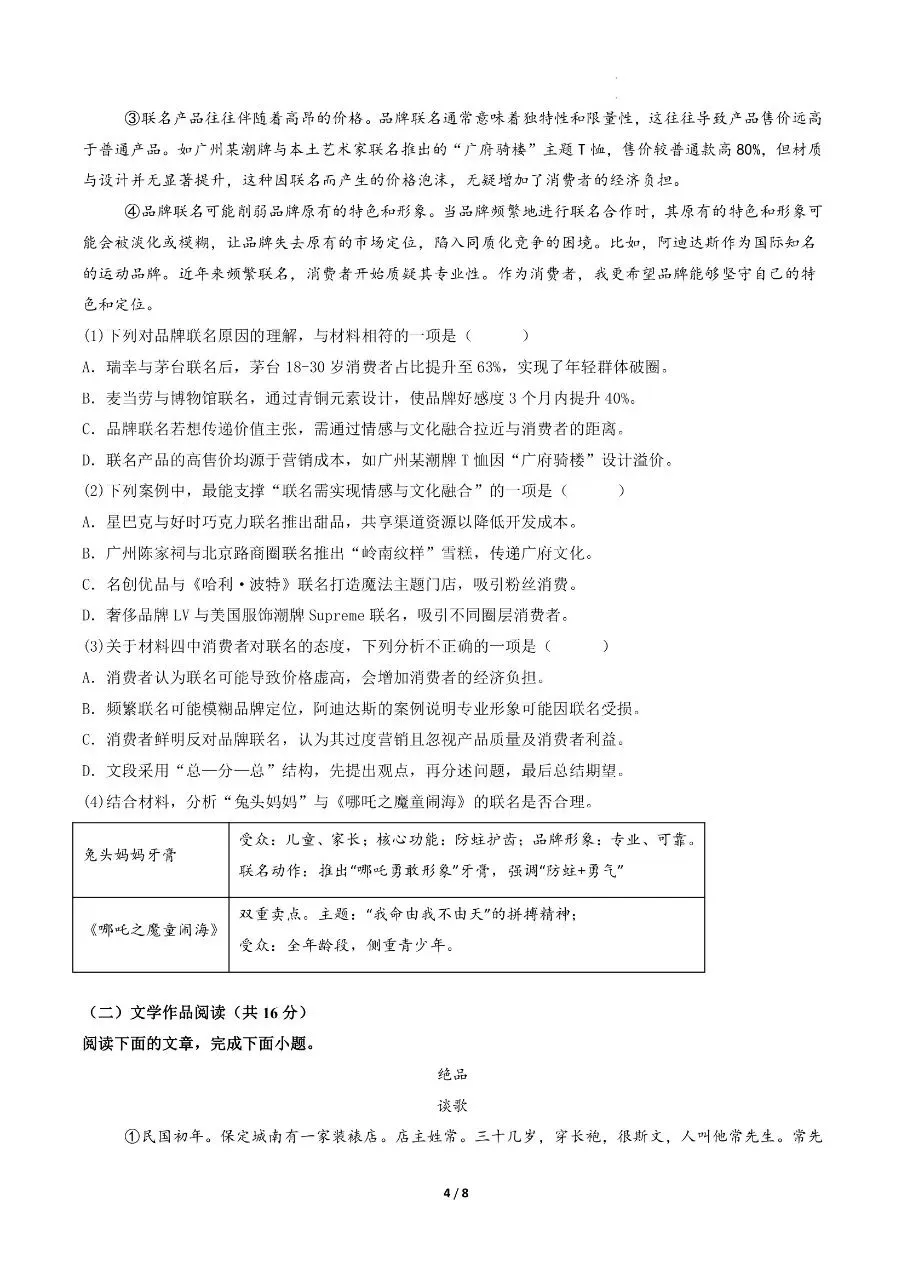 初中语文|2026年中考语文第二次模拟考试试卷(湖南专用)(可下载打印) 第4张 初中语文|2026年中考语文第二次模拟考试试卷(湖南专用)(可下载打印) 第4张