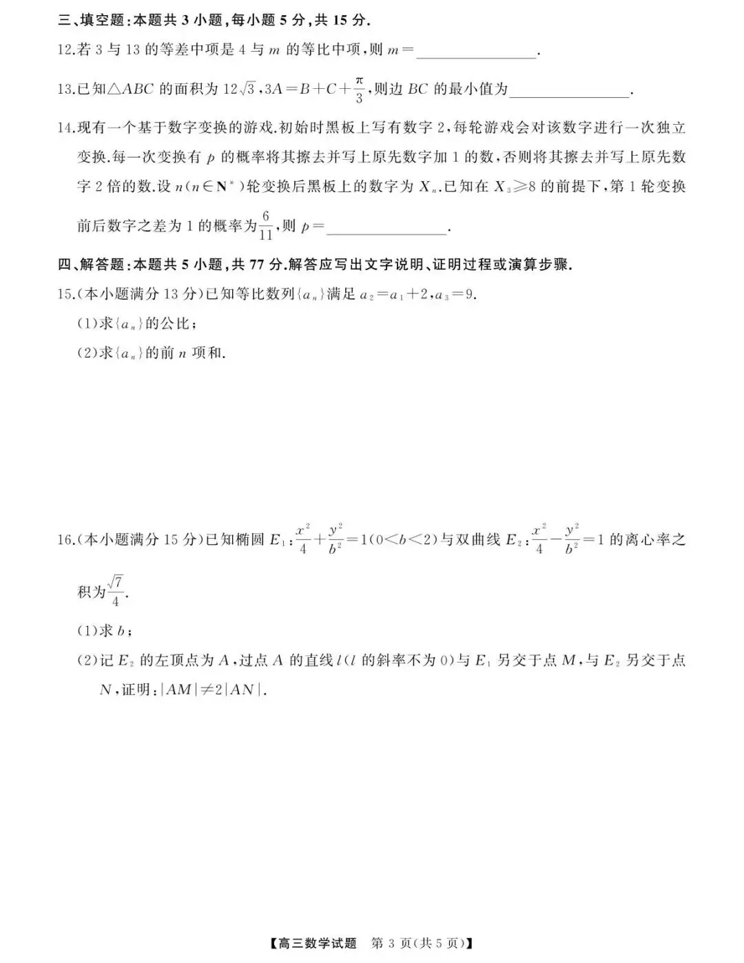 湖南张家界市2026届高三全真模拟适应性考试数学试题(含答案) 第3张 湖南张家界市2026届高三全真模拟适应性考试数学试题(含答案) 第3张