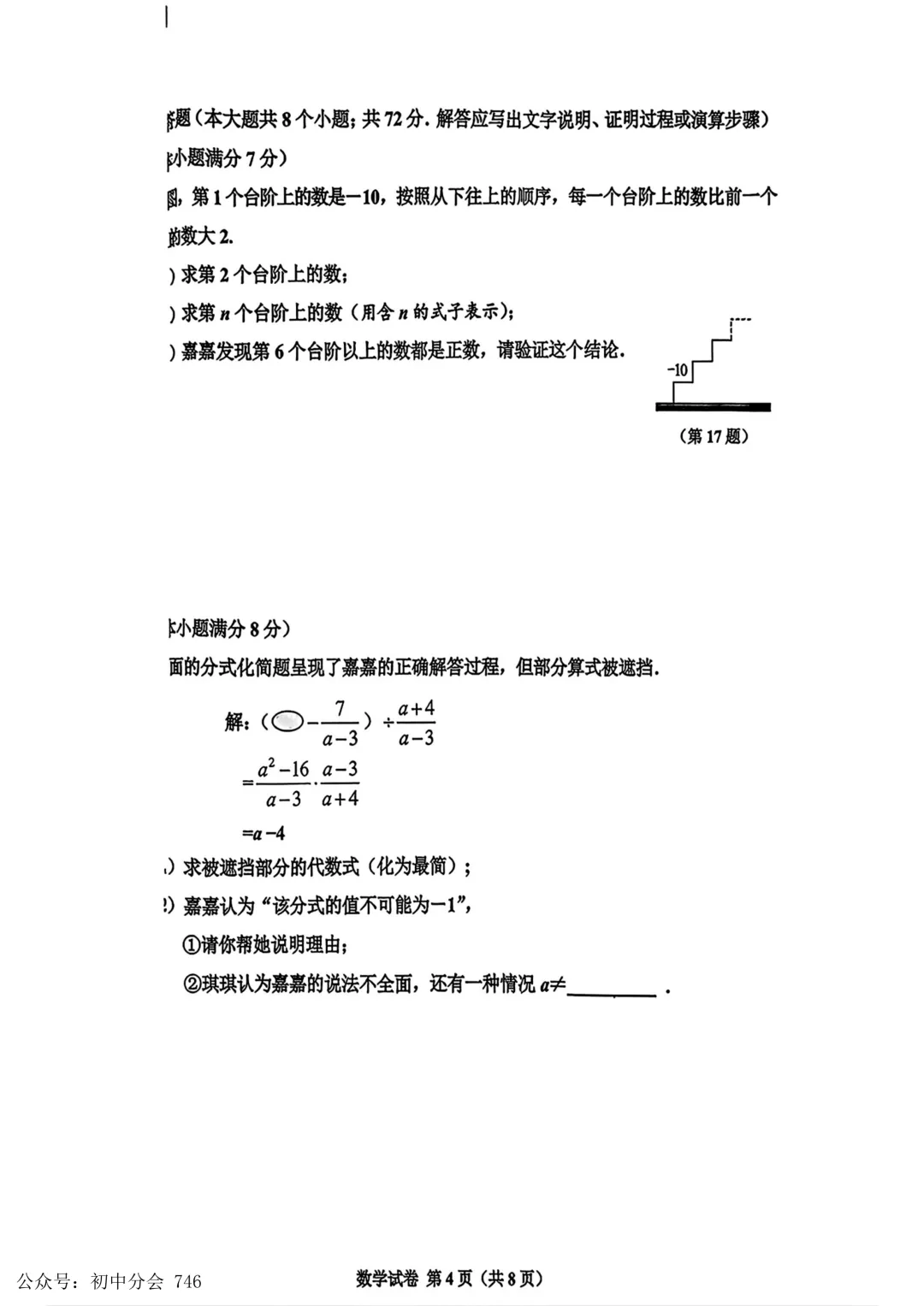 2026.5唐山市古冶区中考二模数理化试卷及答案(可打印) 第4张
