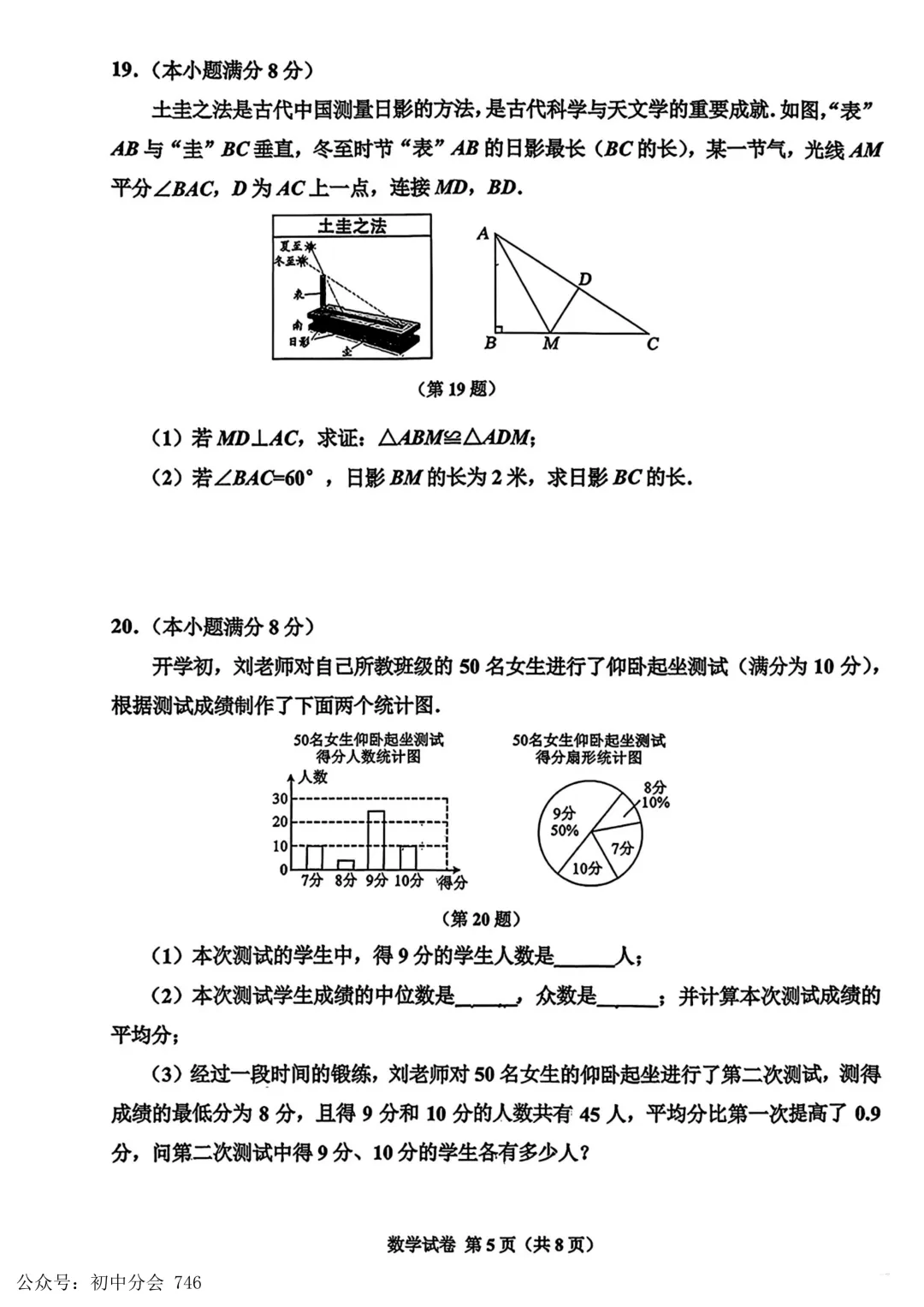 2026.5唐山市古冶区中考二模数理化试卷及答案(可打印) 第5张