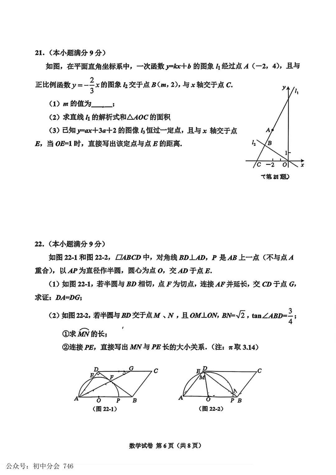 2026.5唐山市古冶区中考二模数理化试卷及答案(可打印) 第6张