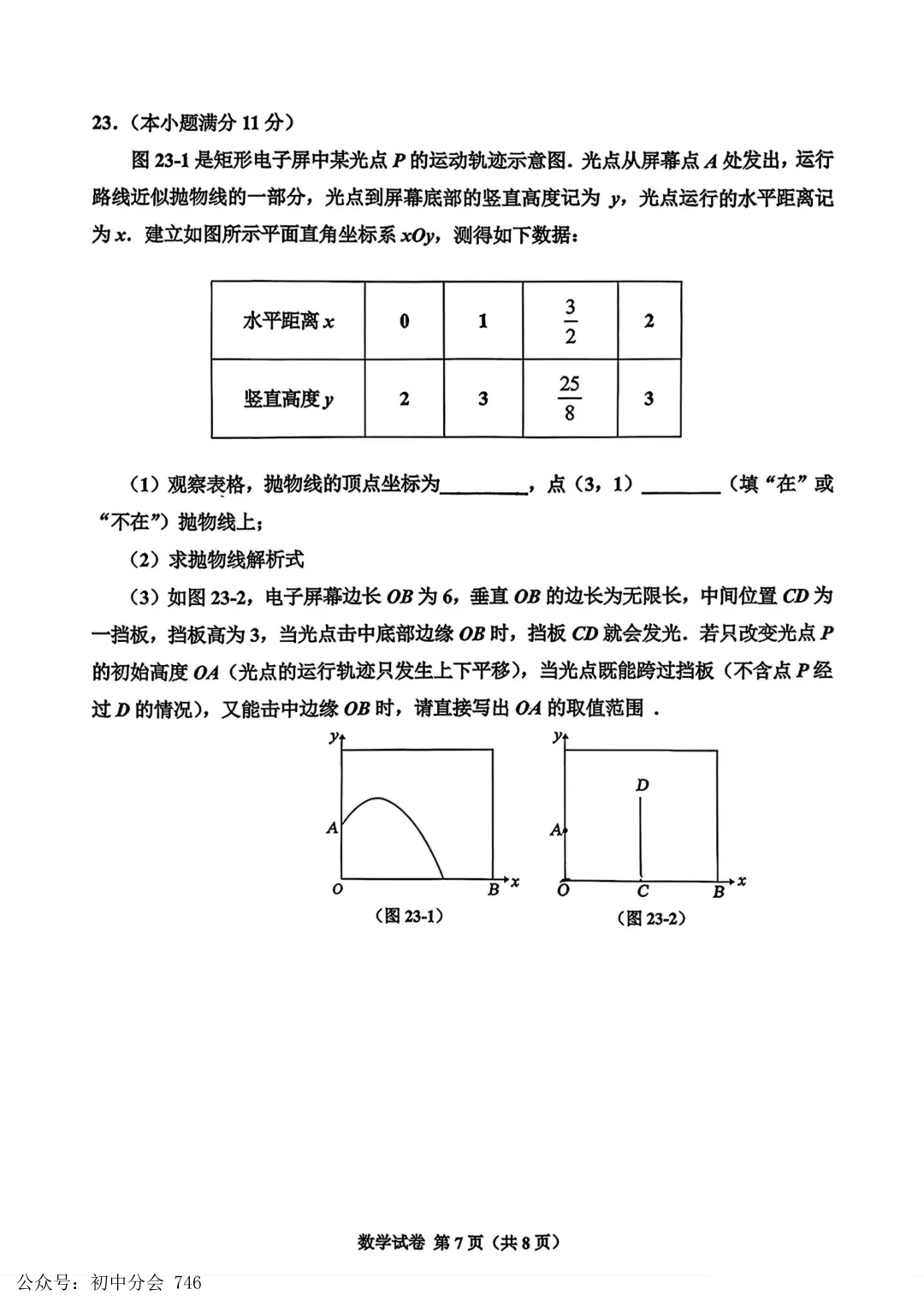 2026.5唐山市古冶区中考二模数理化试卷及答案(可打印) 第7张
