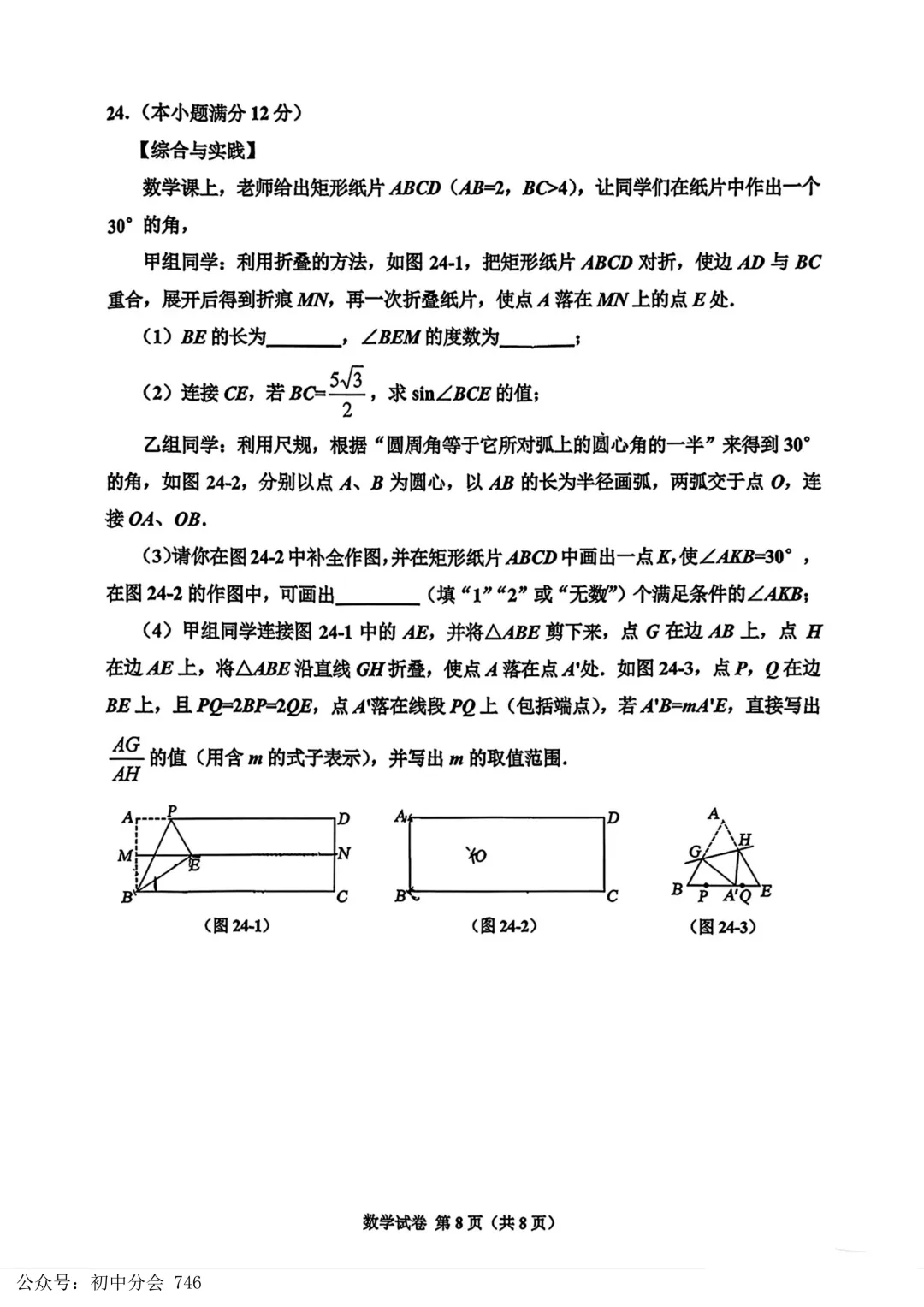 2026.5唐山市古冶区中考二模数理化试卷及答案(可打印) 第8张