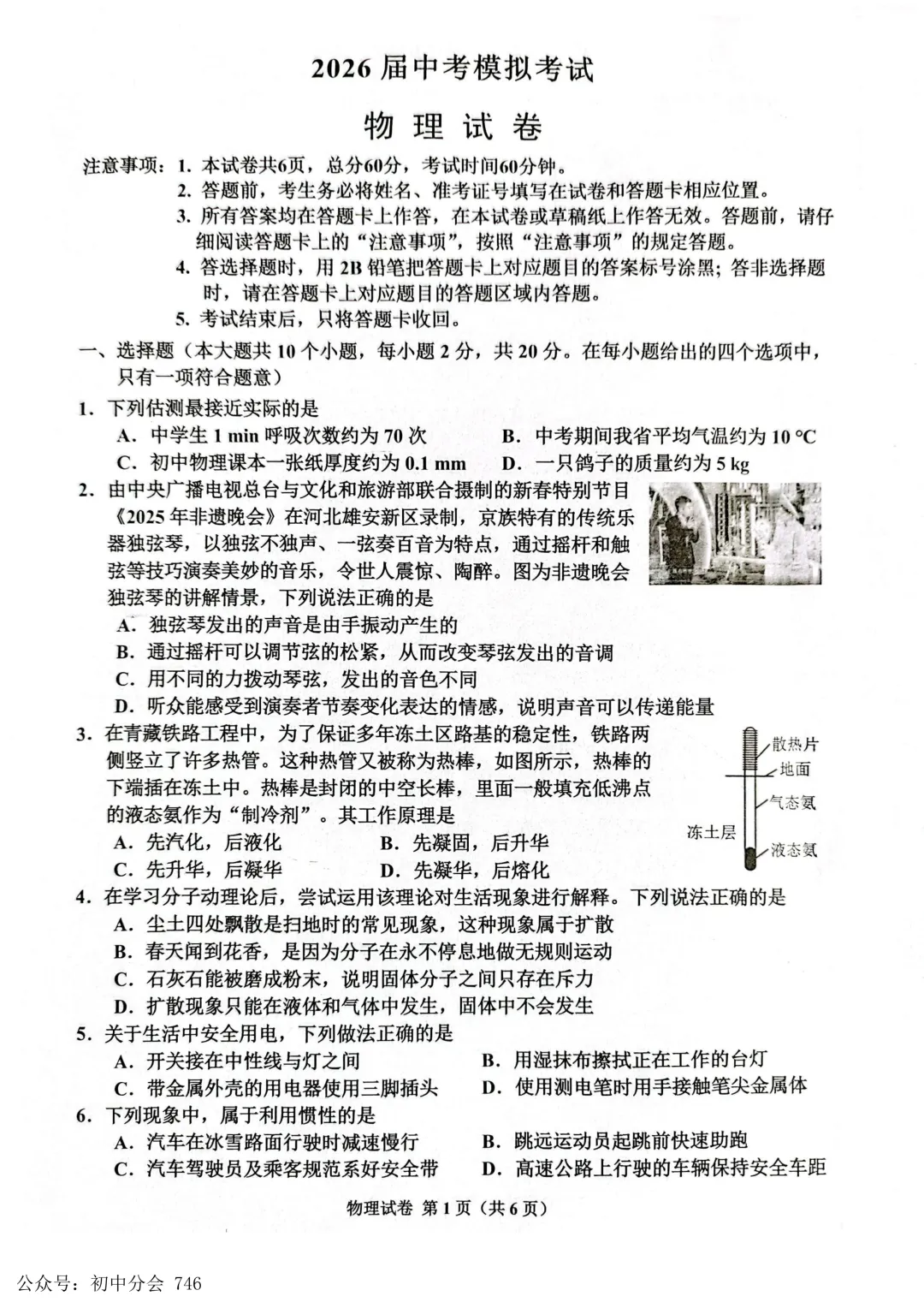 2026.5唐山市古冶区中考二模数理化试卷及答案(可打印) 第9张