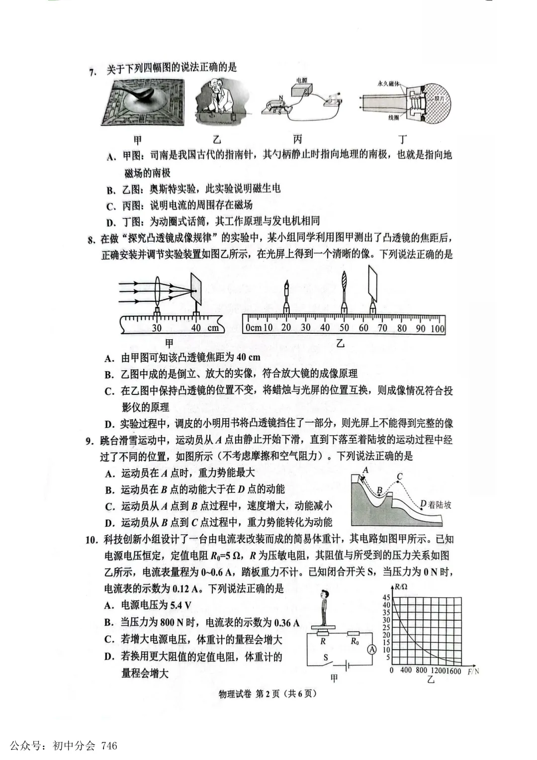 2026.5唐山市古冶区中考二模数理化试卷及答案(可打印) 第10张