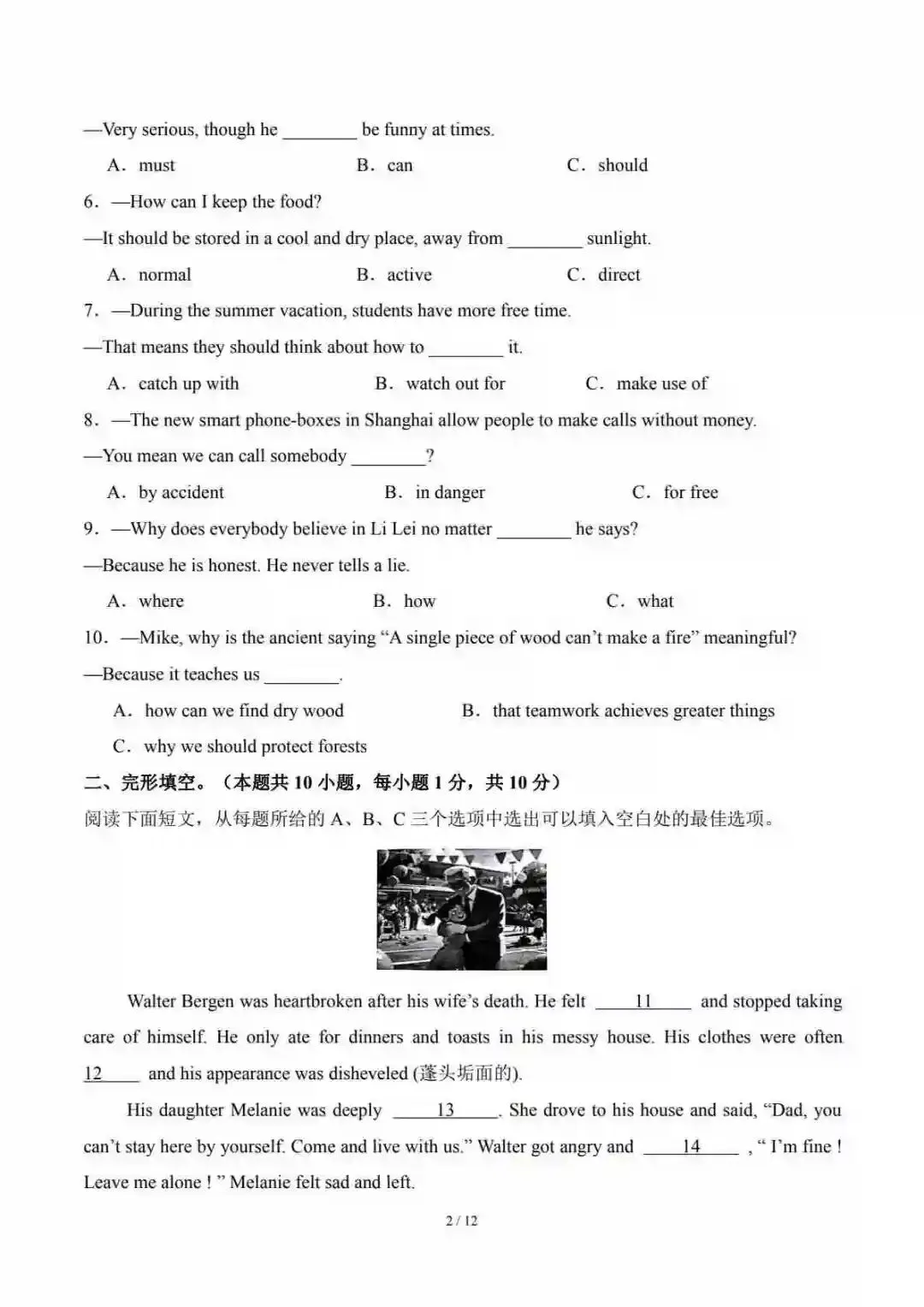 2026中考英语第二次模拟考试(黑龙江卷) 第3张