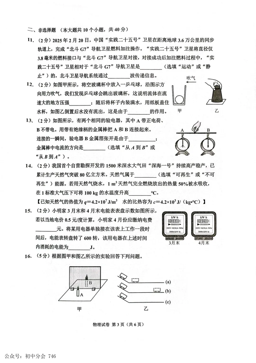 2026.5唐山市古冶区中考二模数理化试卷及答案(可打印) 第11张