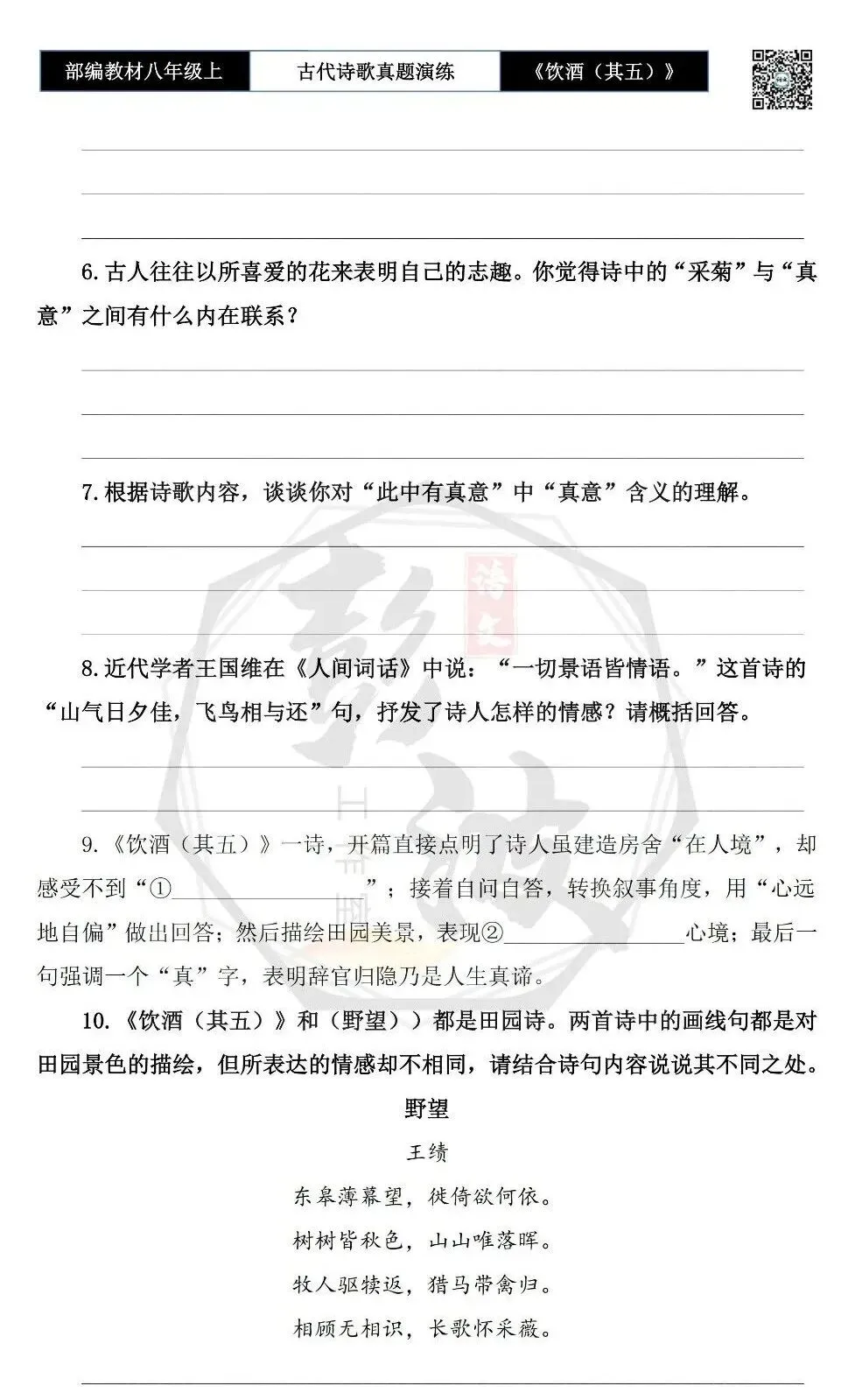 【古诗文真题演练复习】八年级上-15《饮酒(其五)》思维导图+对比阅读(1元) 第8张 【古诗文真题演练复习】八年级上-15《饮酒(其五)》思维导图+对比阅读(1元) 第8张