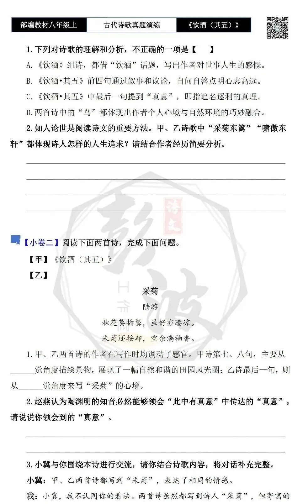 【古诗文真题演练复习】八年级上-15《饮酒(其五)》思维导图+对比阅读(1元) 第10张 【古诗文真题演练复习】八年级上-15《饮酒(其五)》思维导图+对比阅读(1元) 第10张