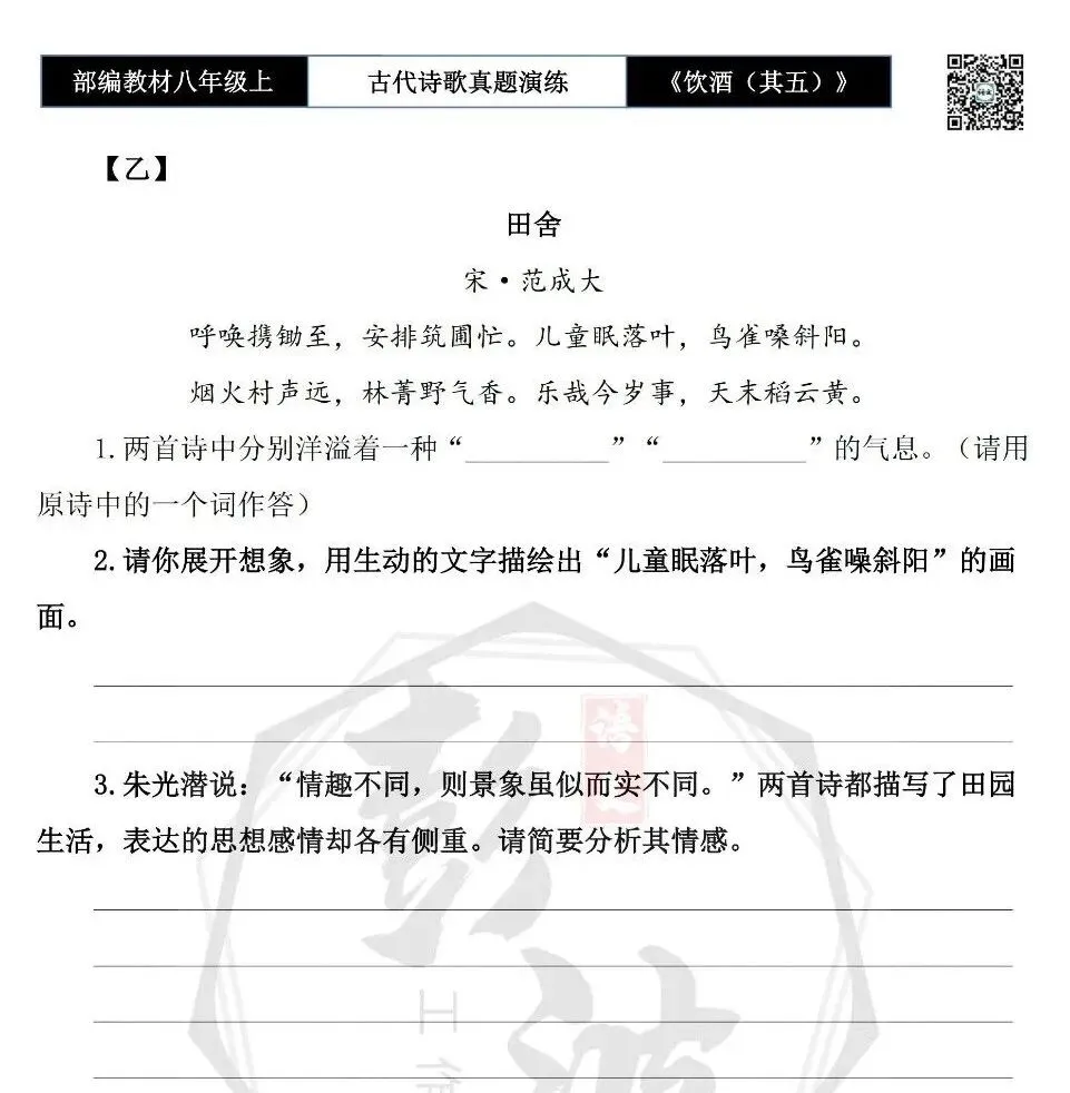 【古诗文真题演练复习】八年级上-15《饮酒(其五)》思维导图+对比阅读(1元) 第12张 【古诗文真题演练复习】八年级上-15《饮酒(其五)》思维导图+对比阅读(1元) 第12张