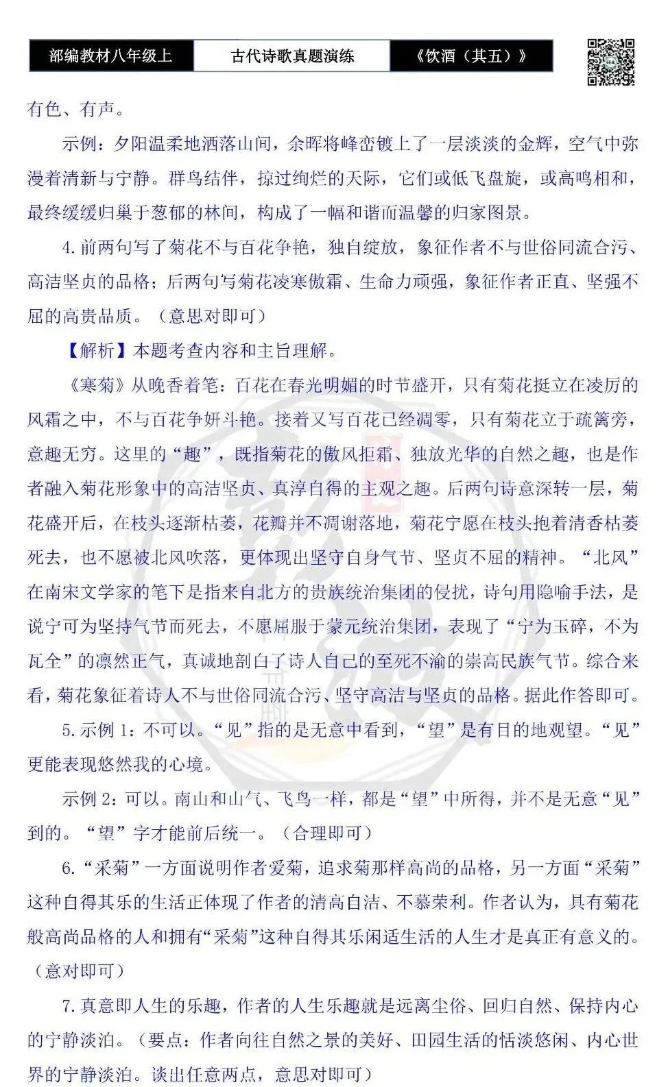 【古诗文真题演练复习】八年级上-15《饮酒(其五)》思维导图+对比阅读(1元) 第14张 【古诗文真题演练复习】八年级上-15《饮酒(其五)》思维导图+对比阅读(1元) 第14张