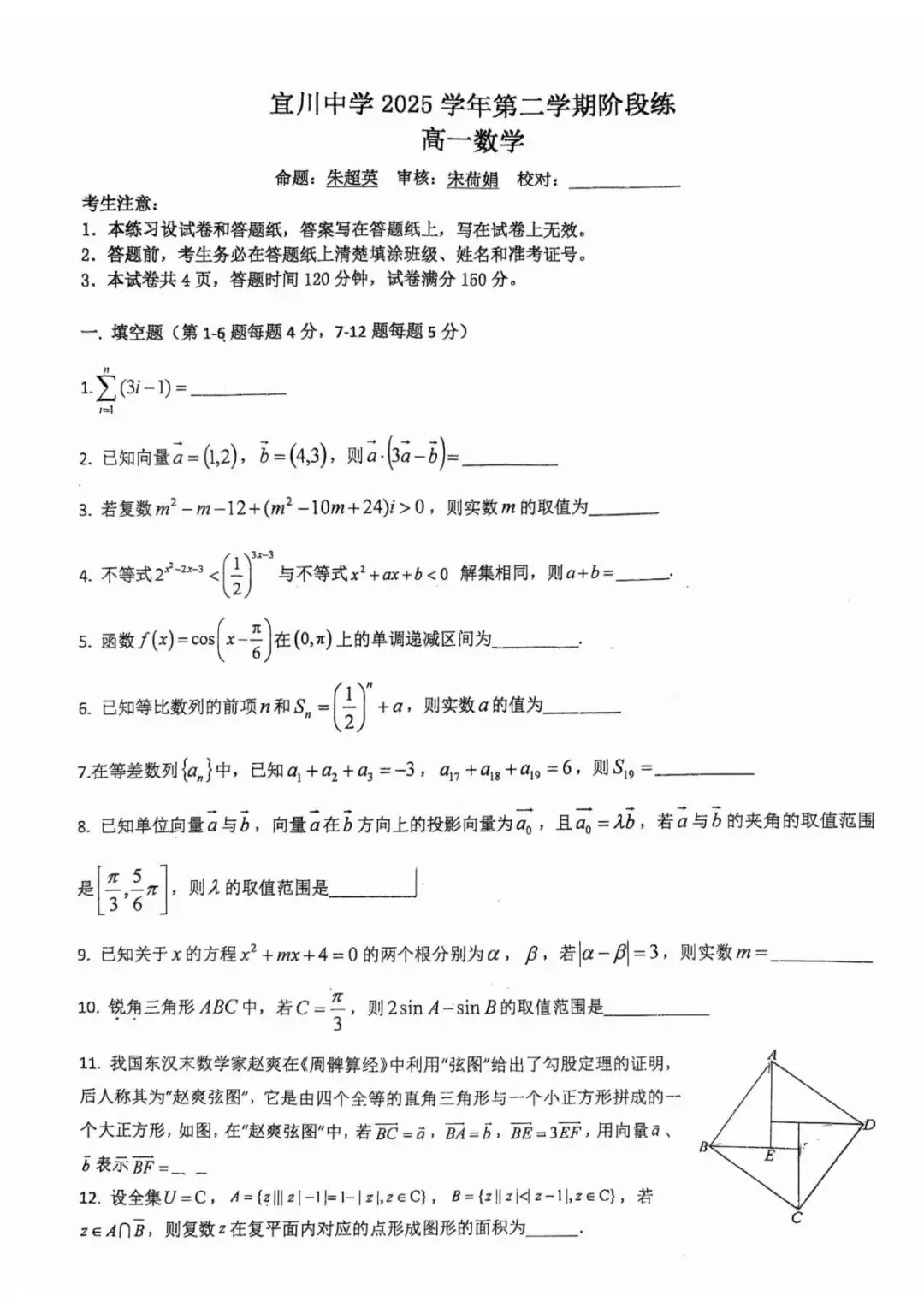 【SH高中数学试卷群更新】上海市宜川中学2025-2026学年高一下学期阶段练数学 第1张 【SH高中数学试卷群更新】上海市宜川中学2025-2026学年高一下学期阶段练数学 第1张