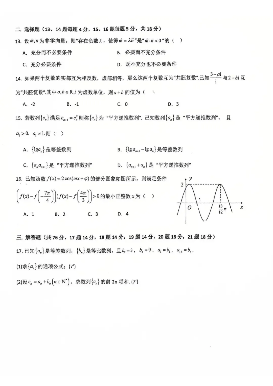 【SH高中数学试卷群更新】上海市宜川中学2025-2026学年高一下学期阶段练数学 第2张 【SH高中数学试卷群更新】上海市宜川中学2025-2026学年高一下学期阶段练数学 第2张