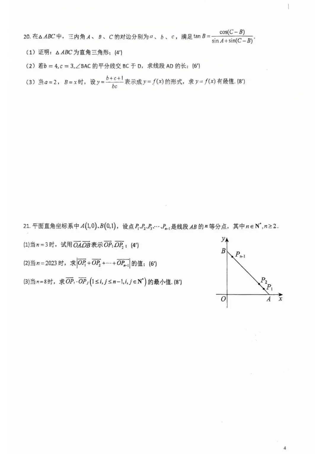 【SH高中数学试卷群更新】上海市宜川中学2025-2026学年高一下学期阶段练数学 第4张 【SH高中数学试卷群更新】上海市宜川中学2025-2026学年高一下学期阶段练数学 第4张