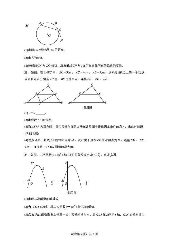 2026河北中考数学专题:圆 第2张