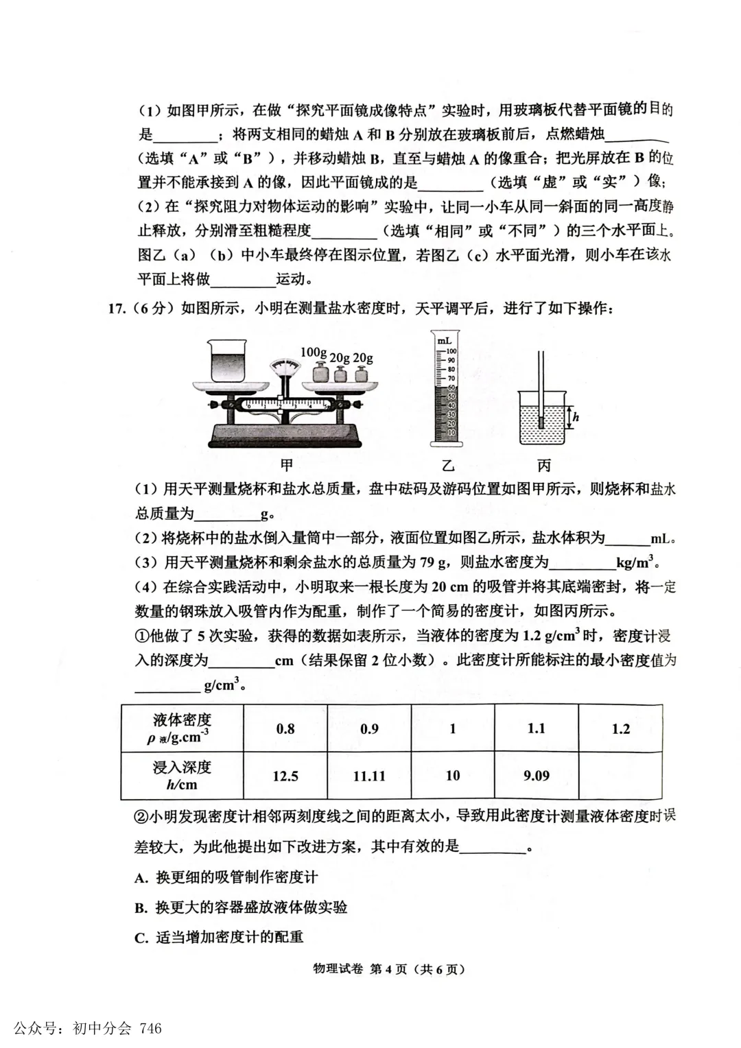 2026.5唐山市古冶区中考二模数理化试卷及答案(可打印) 第12张