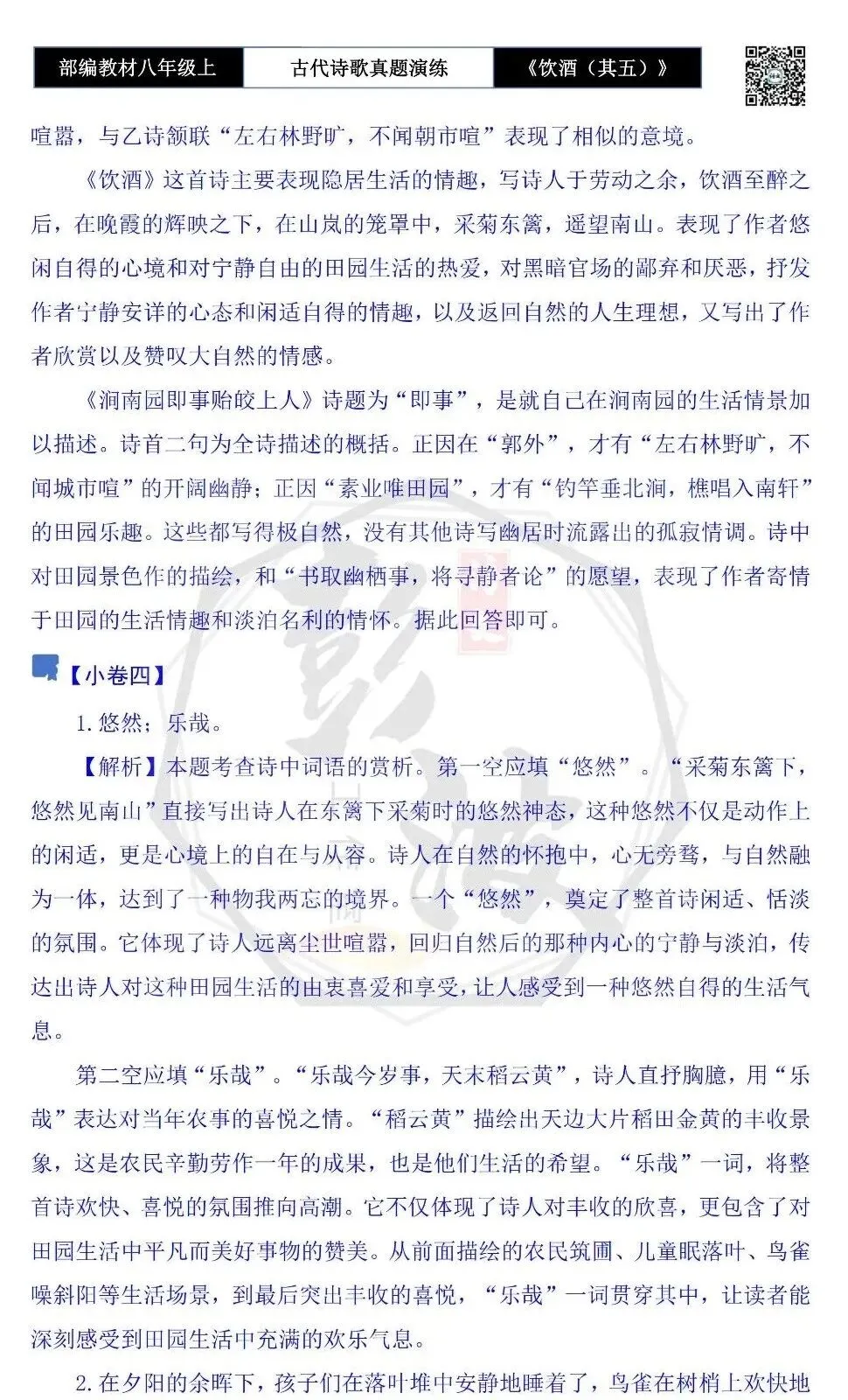 【古诗文真题演练复习】八年级上-15《饮酒(其五)》思维导图+对比阅读(1元) 第18张 【古诗文真题演练复习】八年级上-15《饮酒(其五)》思维导图+对比阅读(1元) 第18张