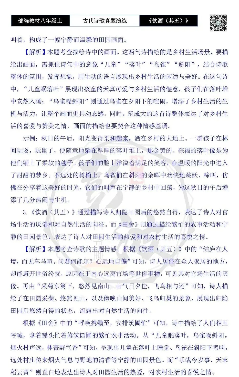 【古诗文真题演练复习】八年级上-15《饮酒(其五)》思维导图+对比阅读(1元) 第19张 【古诗文真题演练复习】八年级上-15《饮酒(其五)》思维导图+对比阅读(1元) 第19张