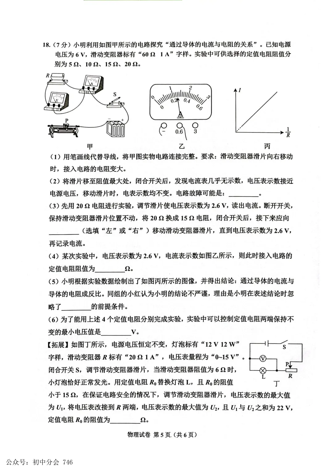 2026.5唐山市古冶区中考二模数理化试卷及答案(可打印) 第13张