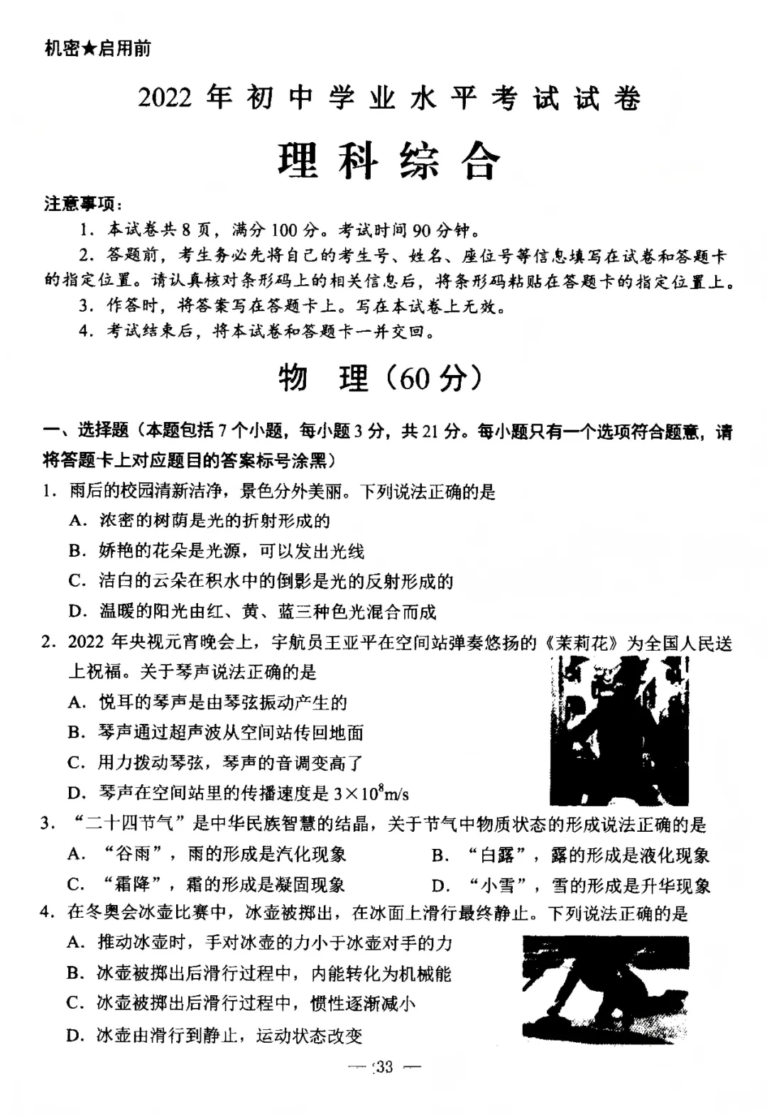 2022年6月包头中考试卷和答案:物理 第3张