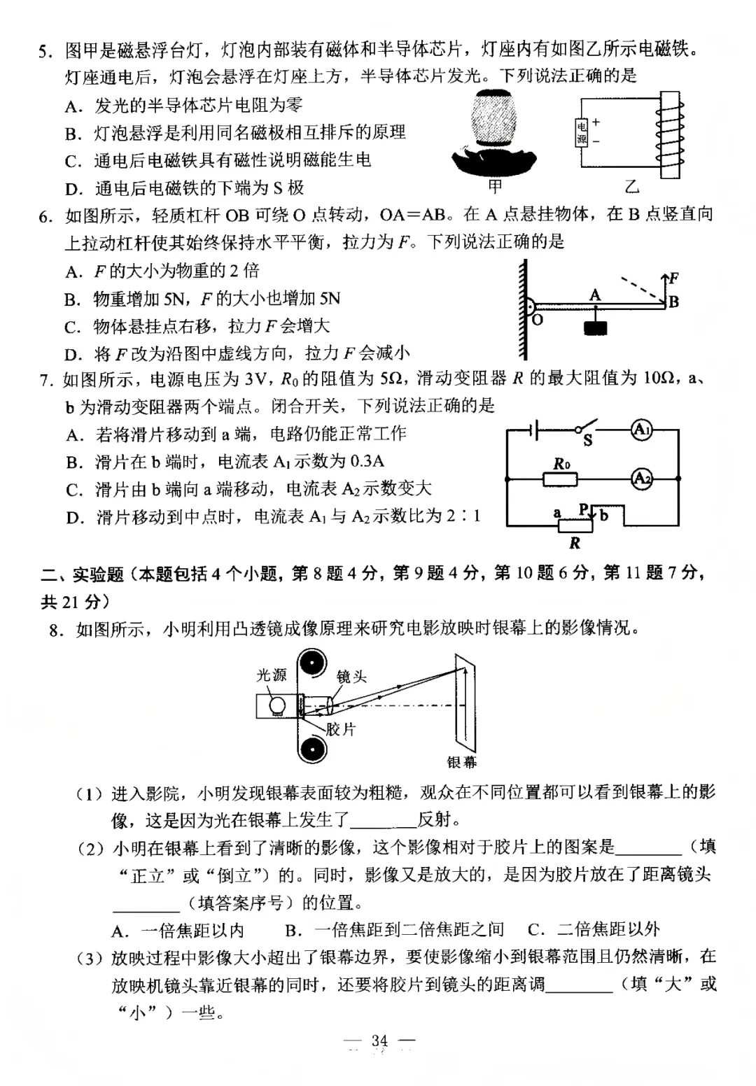 2022年6月包头中考试卷和答案:物理 第4张
