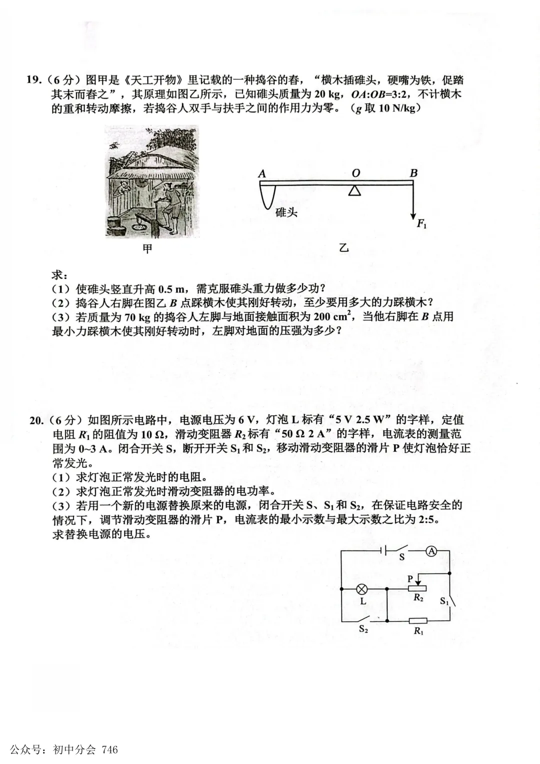 2026.5唐山市古冶区中考二模数理化试卷及答案(可打印) 第14张