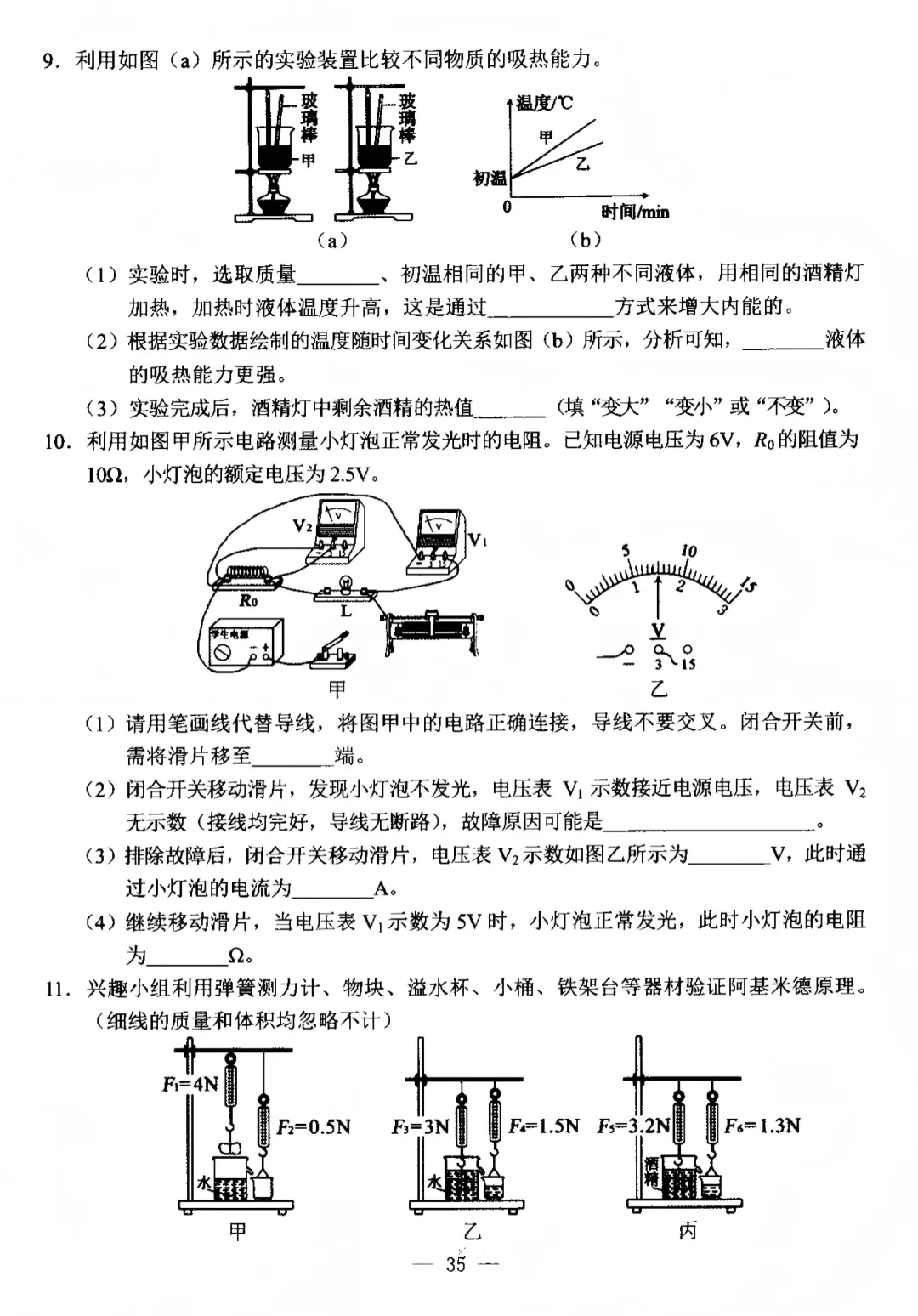 2022年6月包头中考试卷和答案:物理 第5张