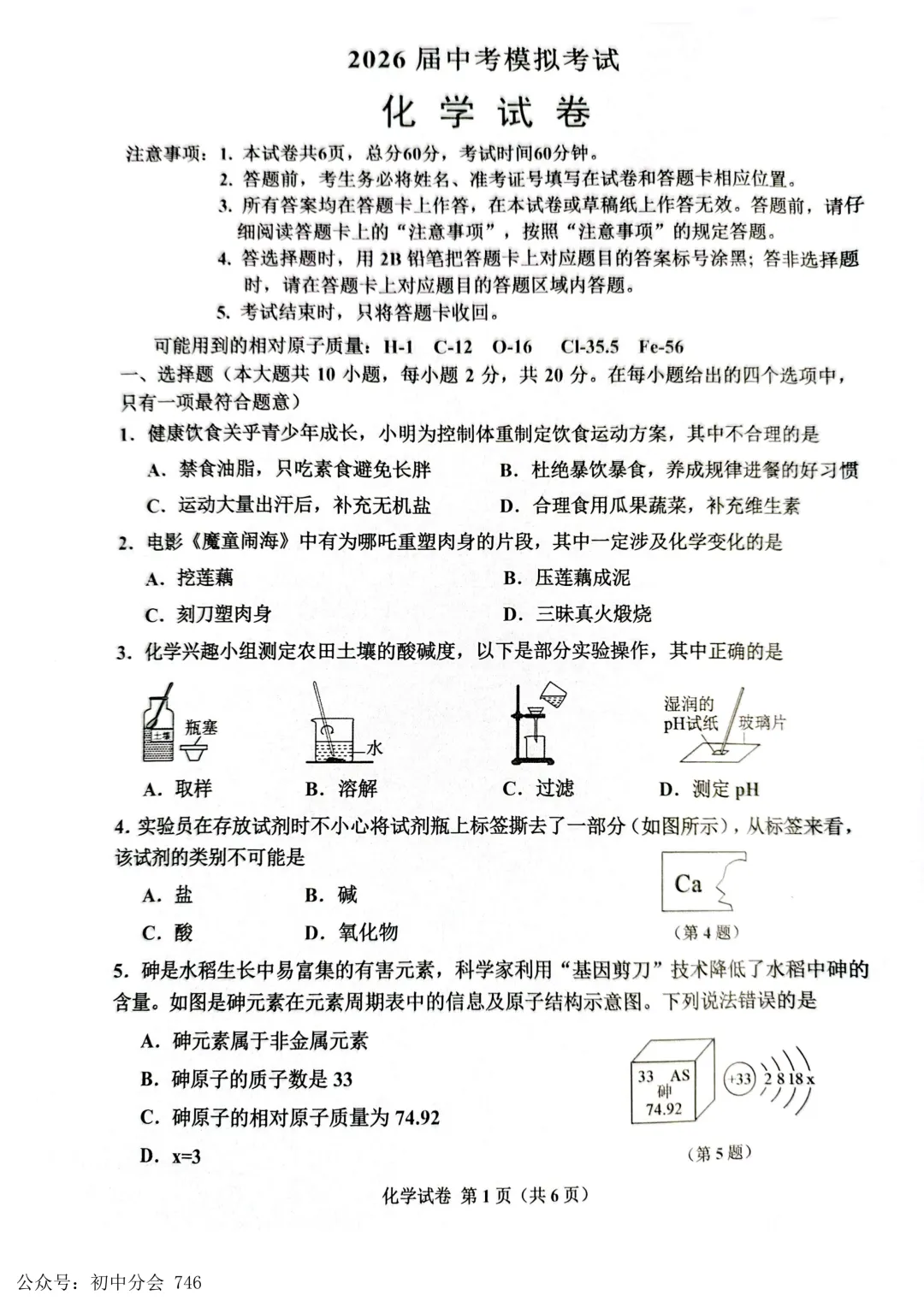 2026.5唐山市古冶区中考二模数理化试卷及答案(可打印) 第15张